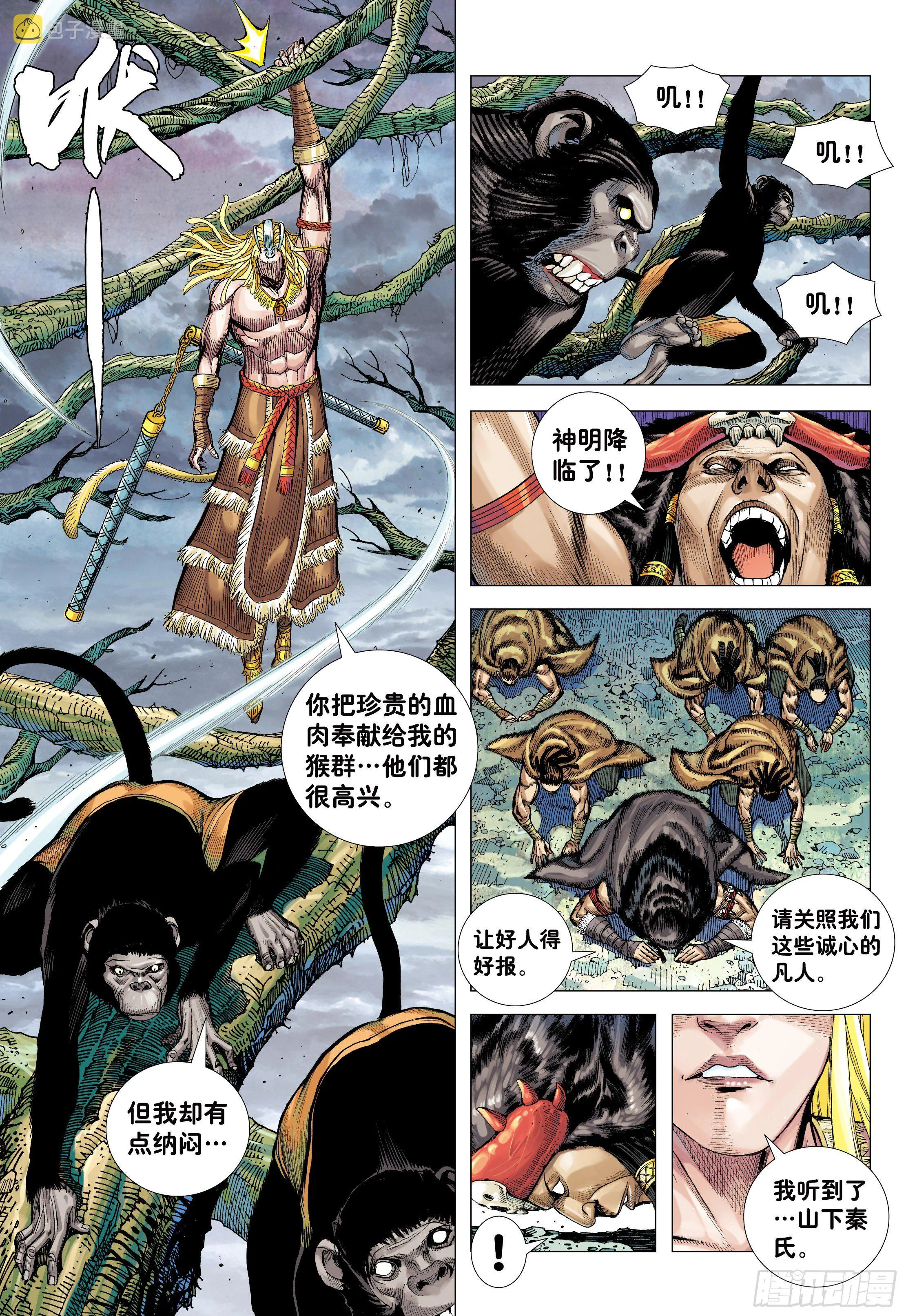 10：死亡献祭 第28页