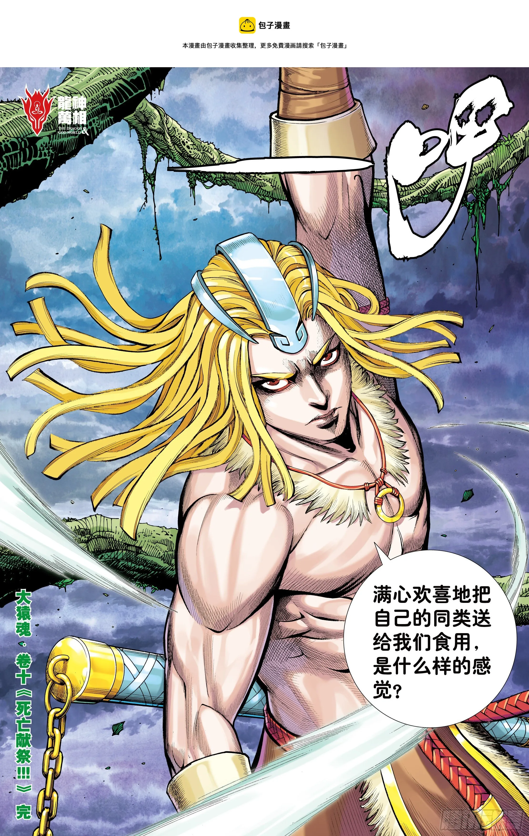 10：死亡献祭 第29页