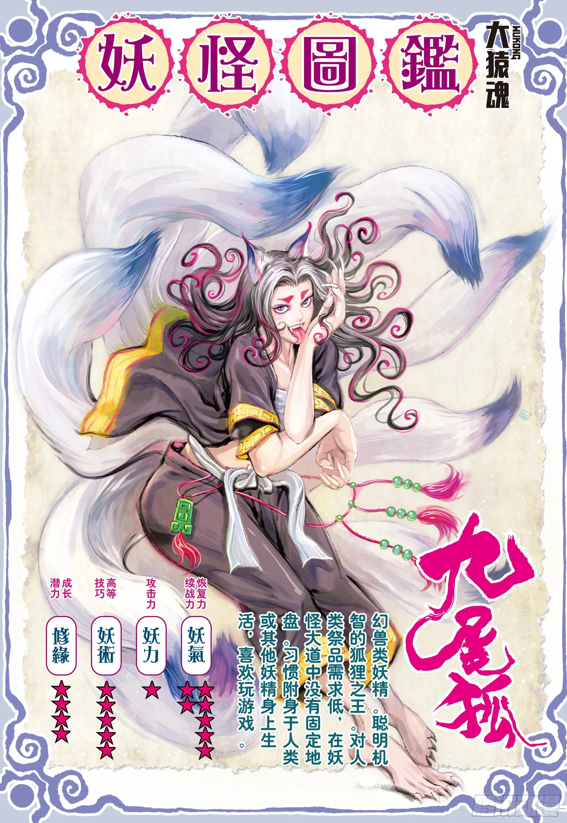 10：死亡献祭 第30页