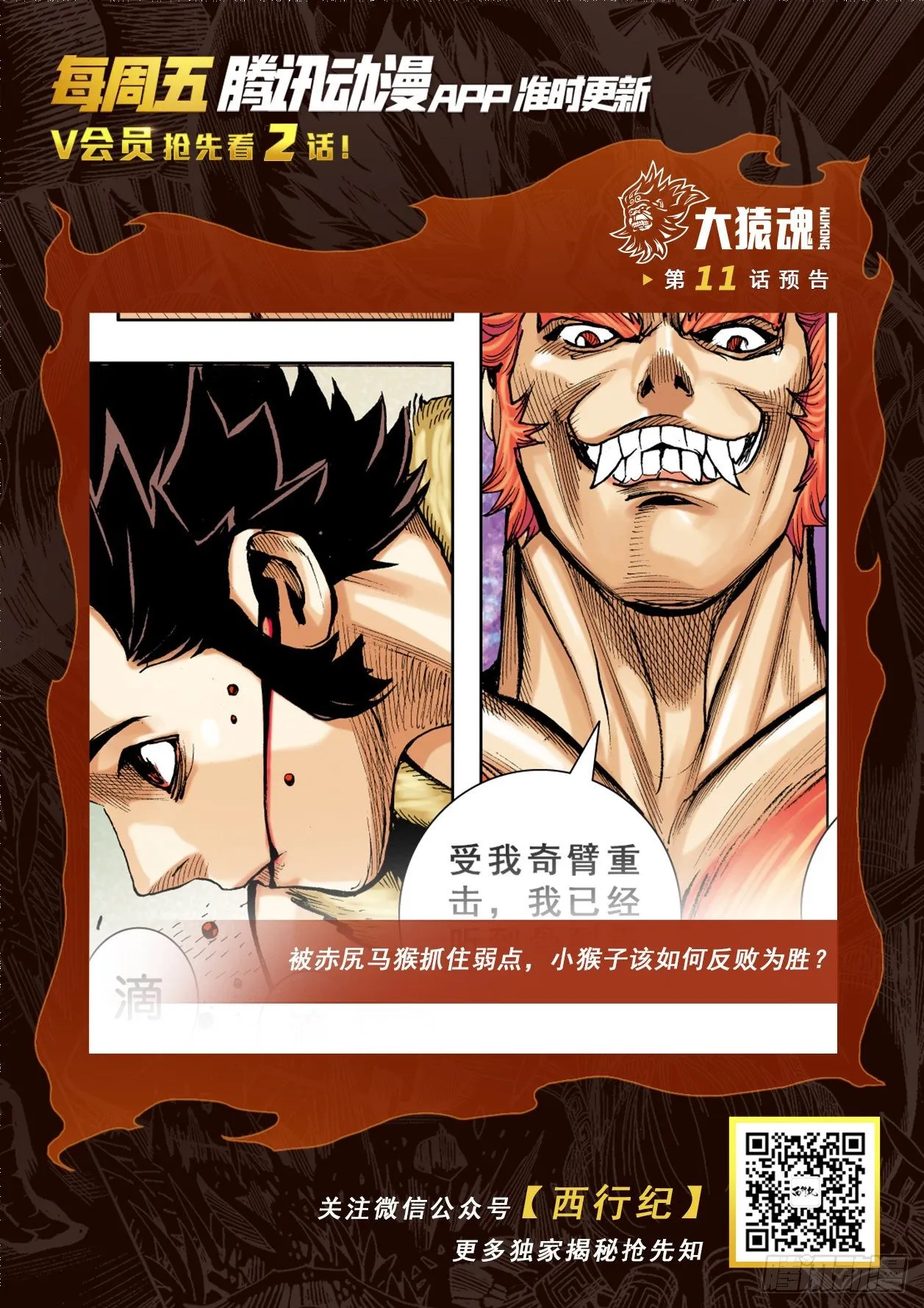 10：死亡献祭 第31页