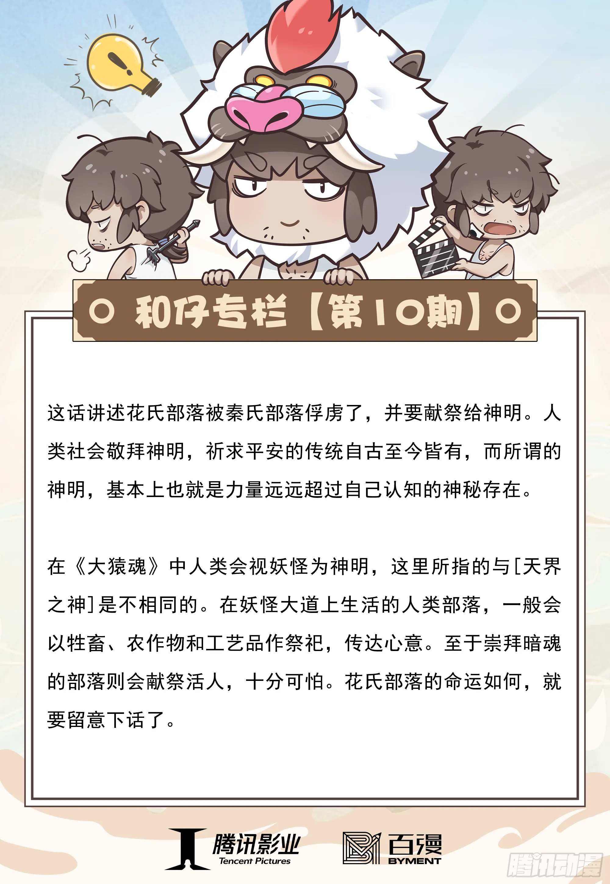 10：死亡献祭 第33页