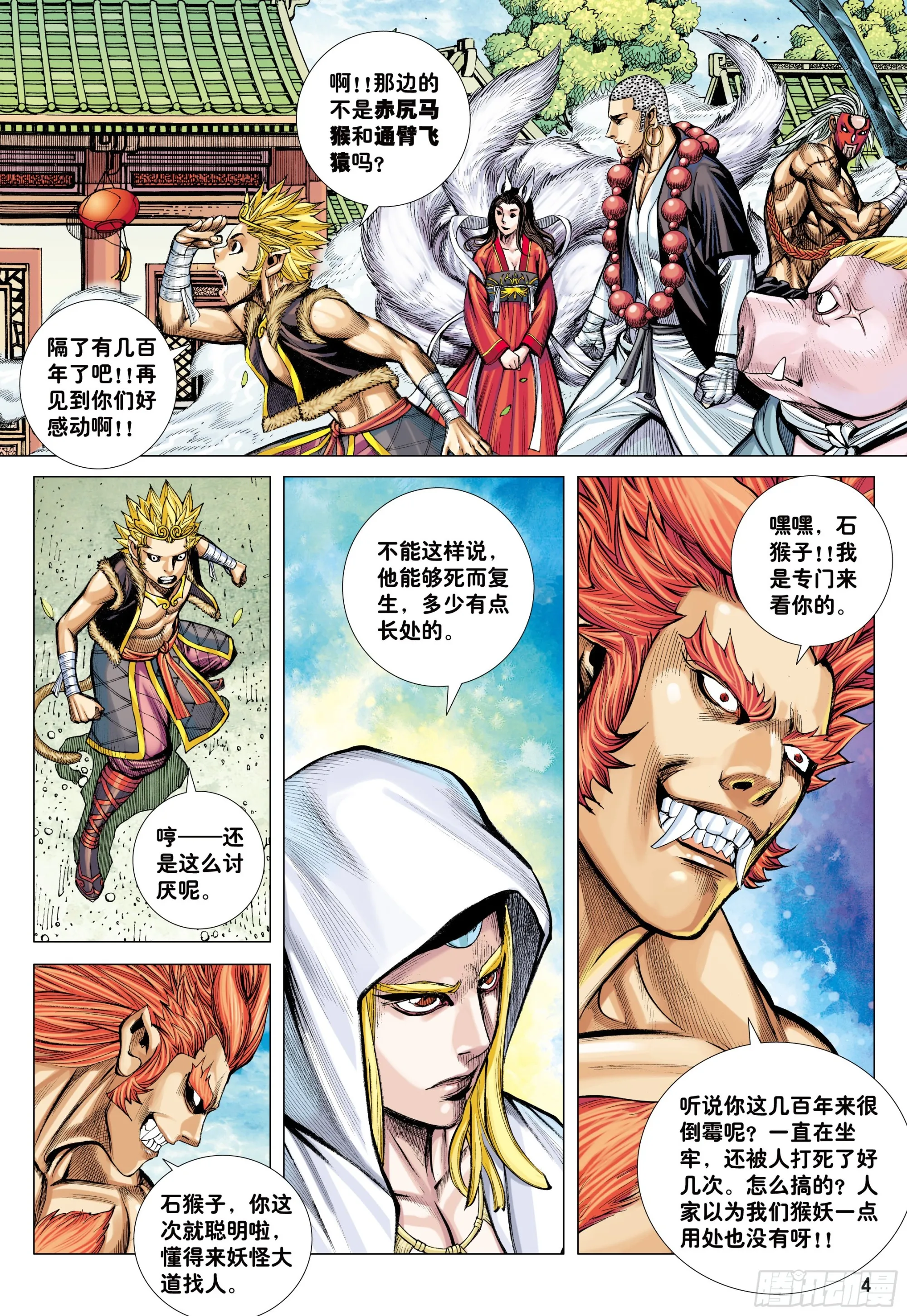 44：群妖闹长安 第3页