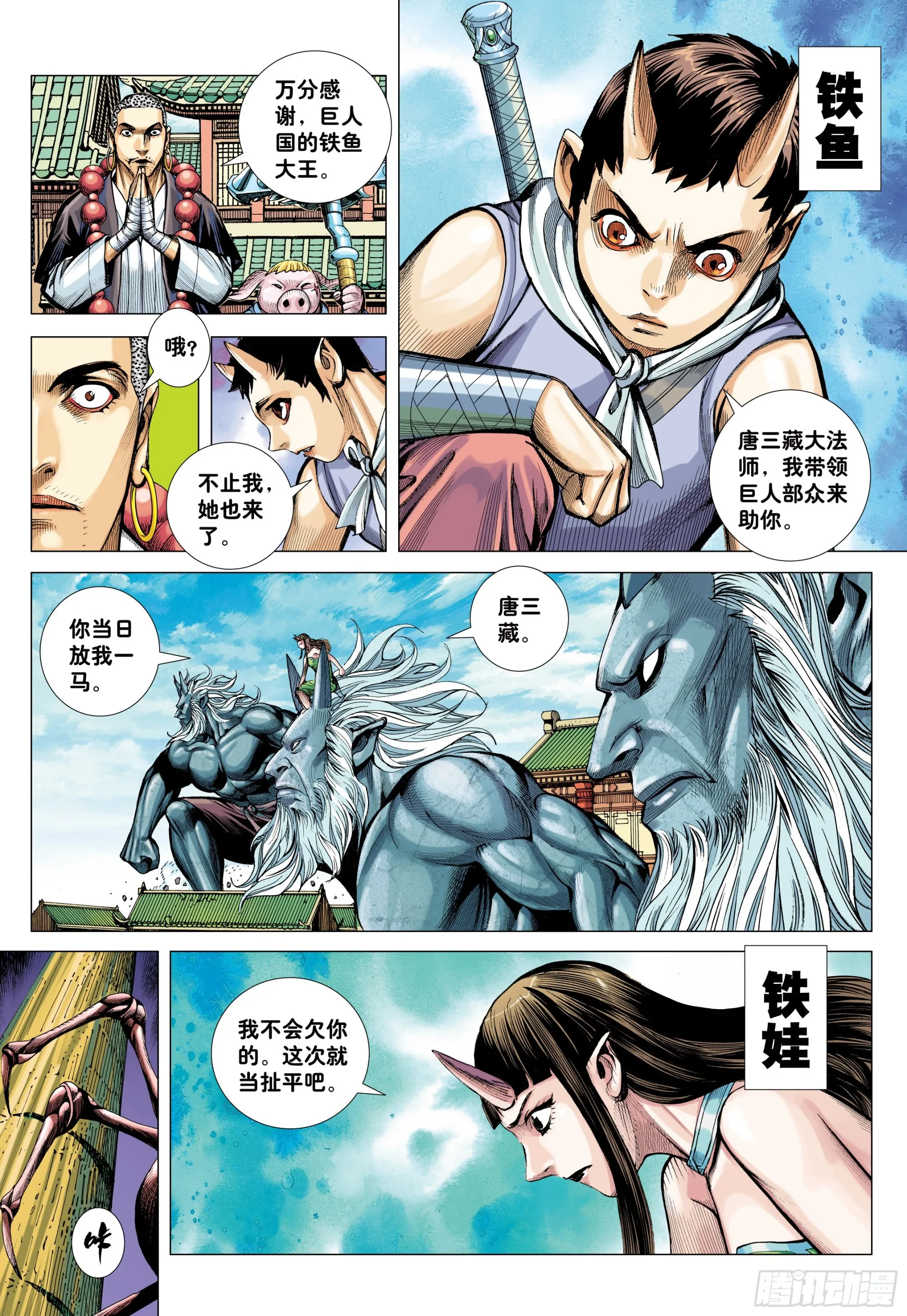 44：群妖闹长安 第6页