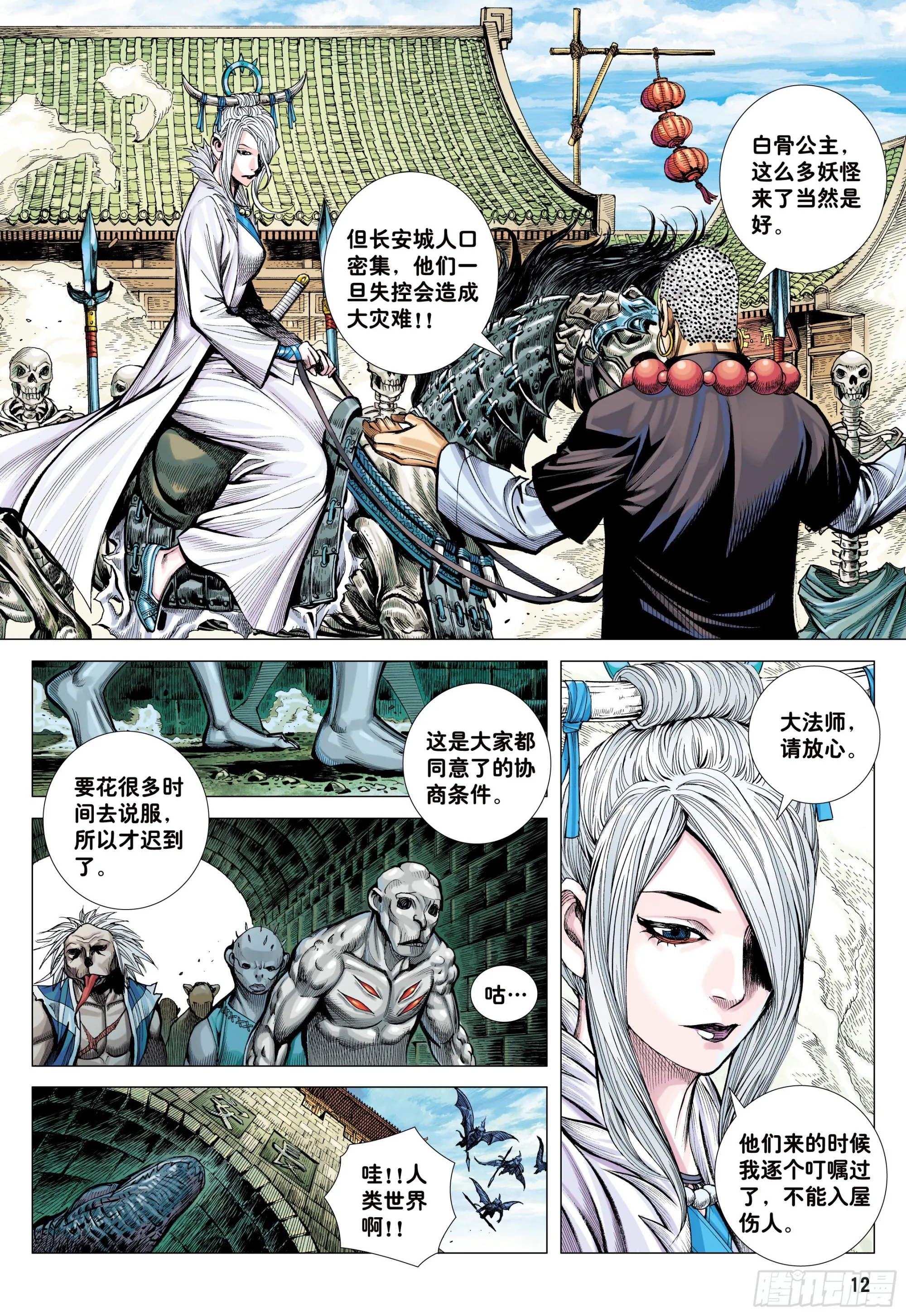 44：群妖闹长安 第11页