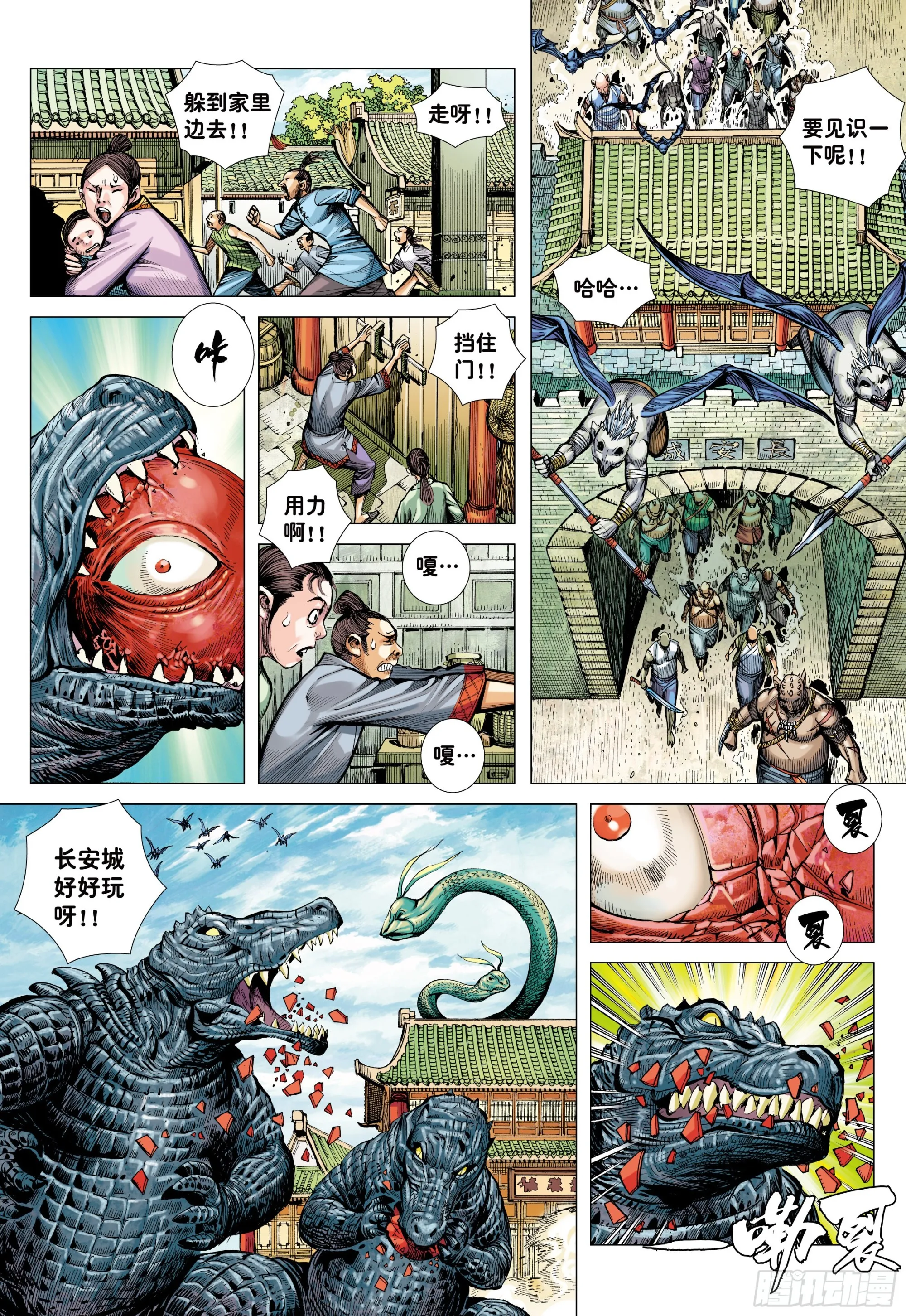 44：群妖闹长安 第12页