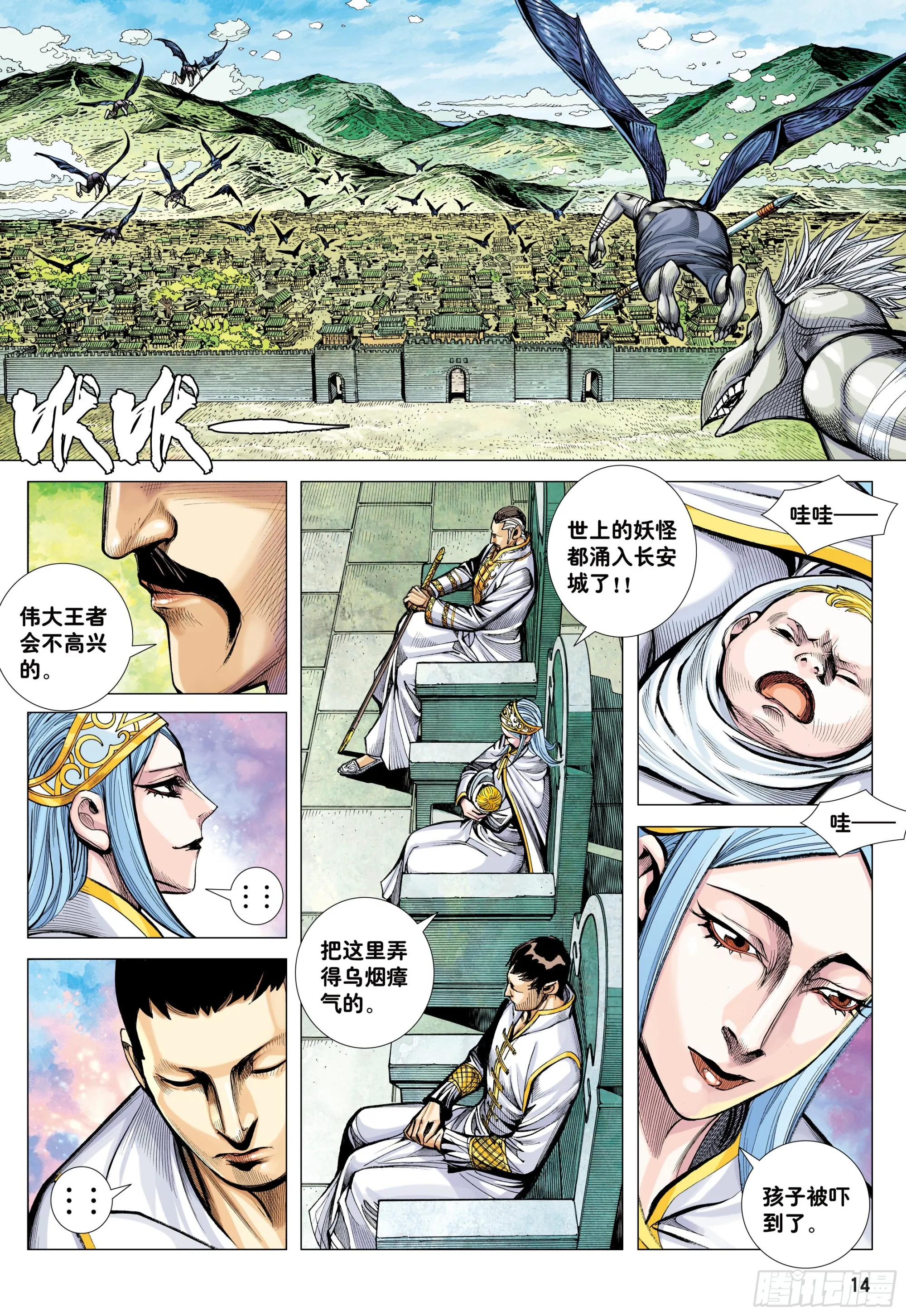 44：群妖闹长安 第13页