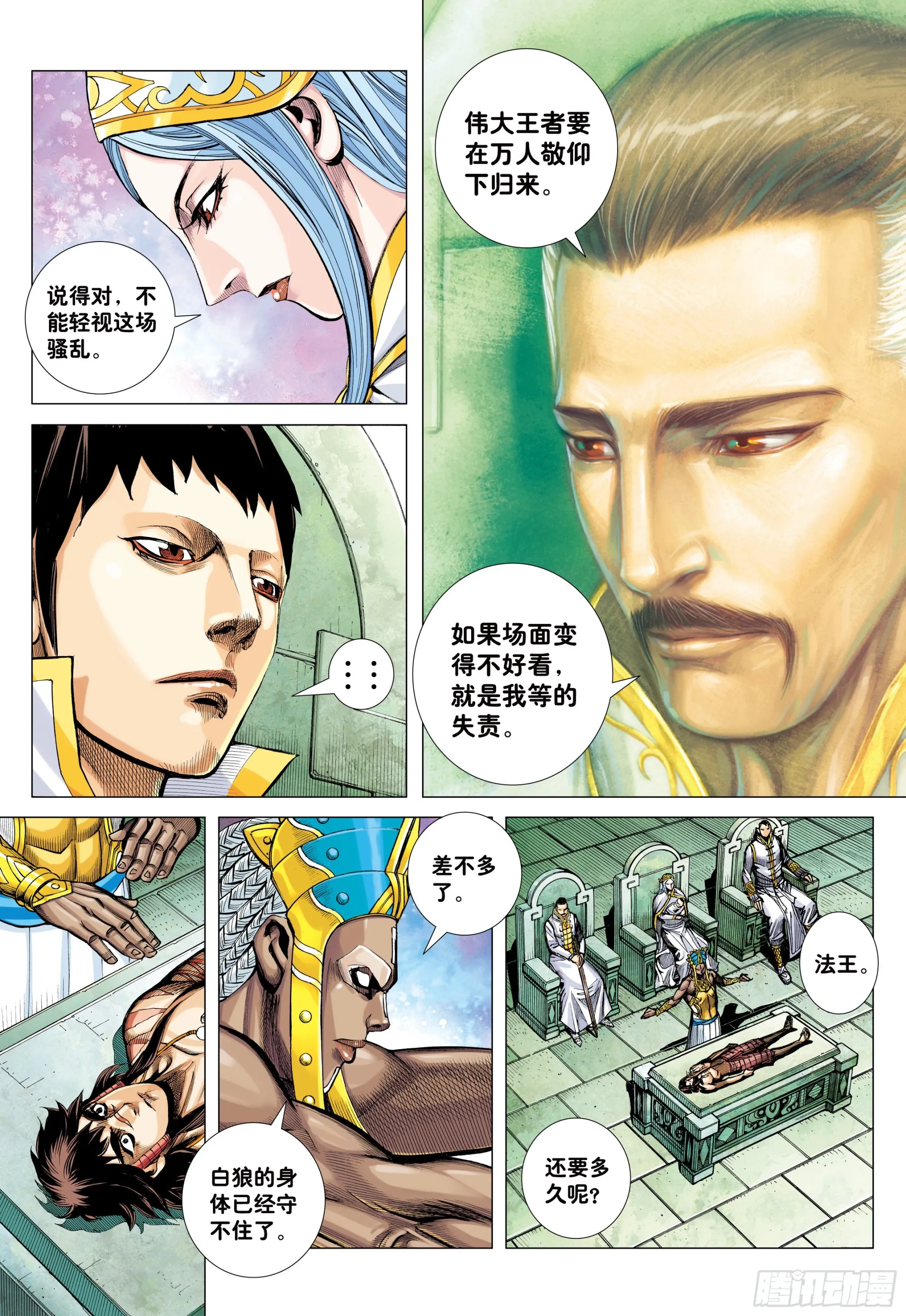 44：群妖闹长安 第14页