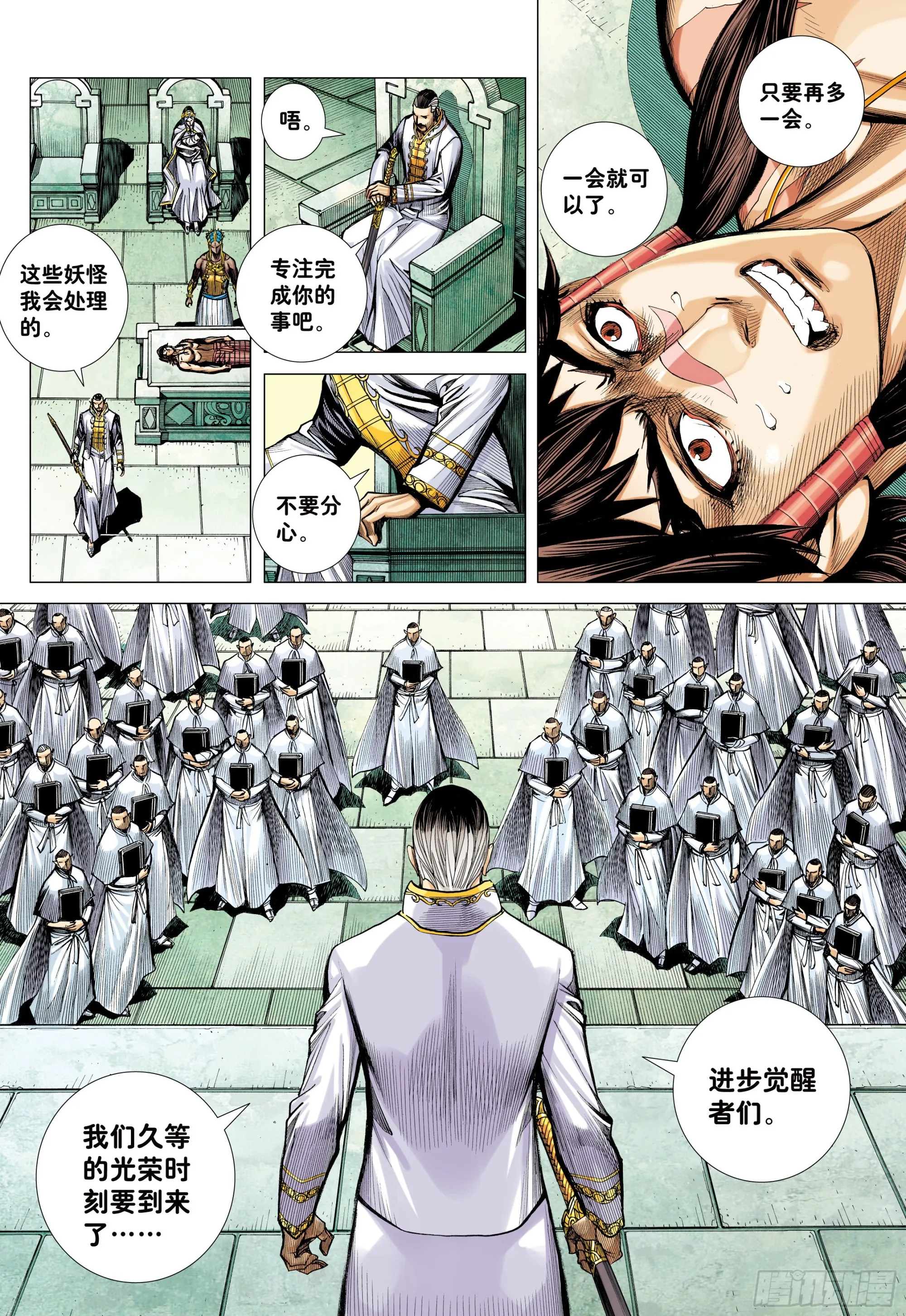 44：群妖闹长安 第15页
