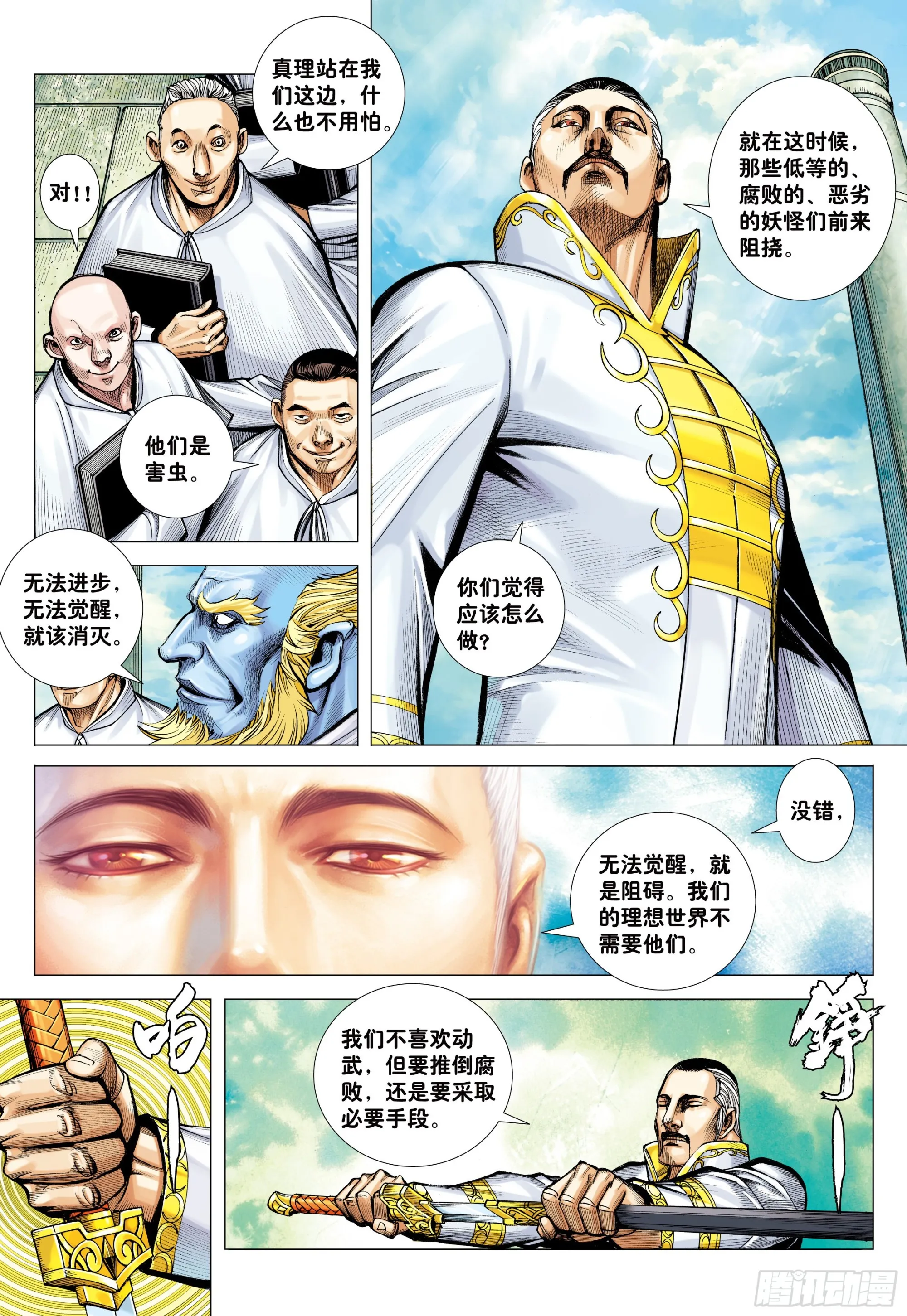 44：群妖闹长安 第16页