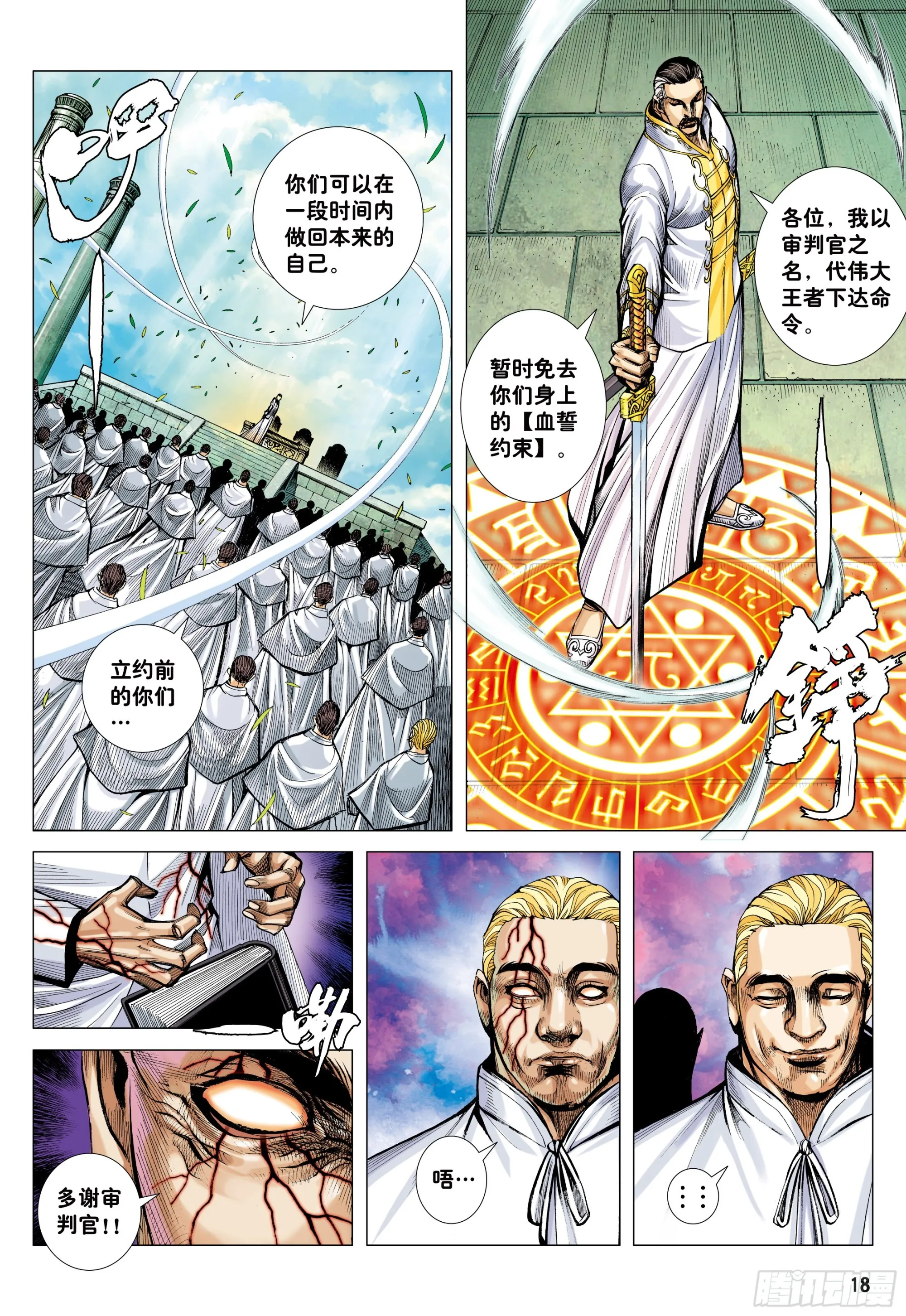 44：群妖闹长安 第17页