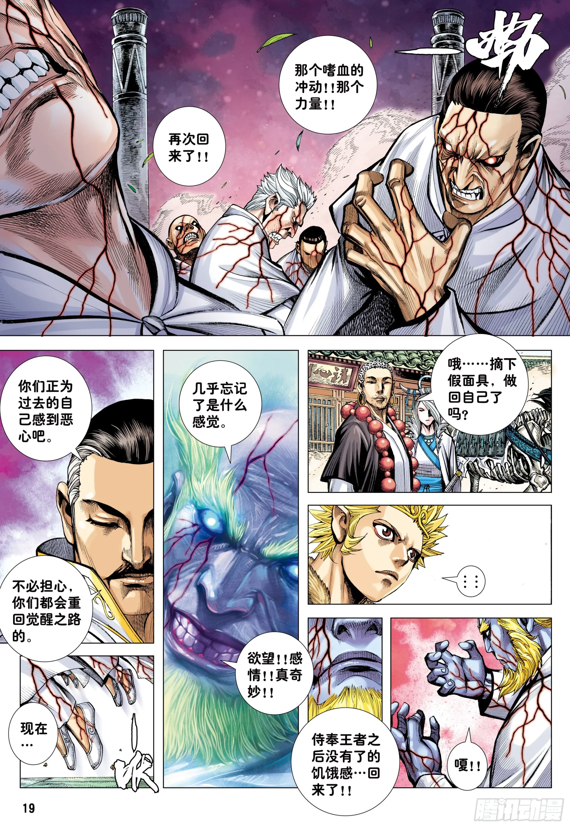 44：群妖闹长安 第18页