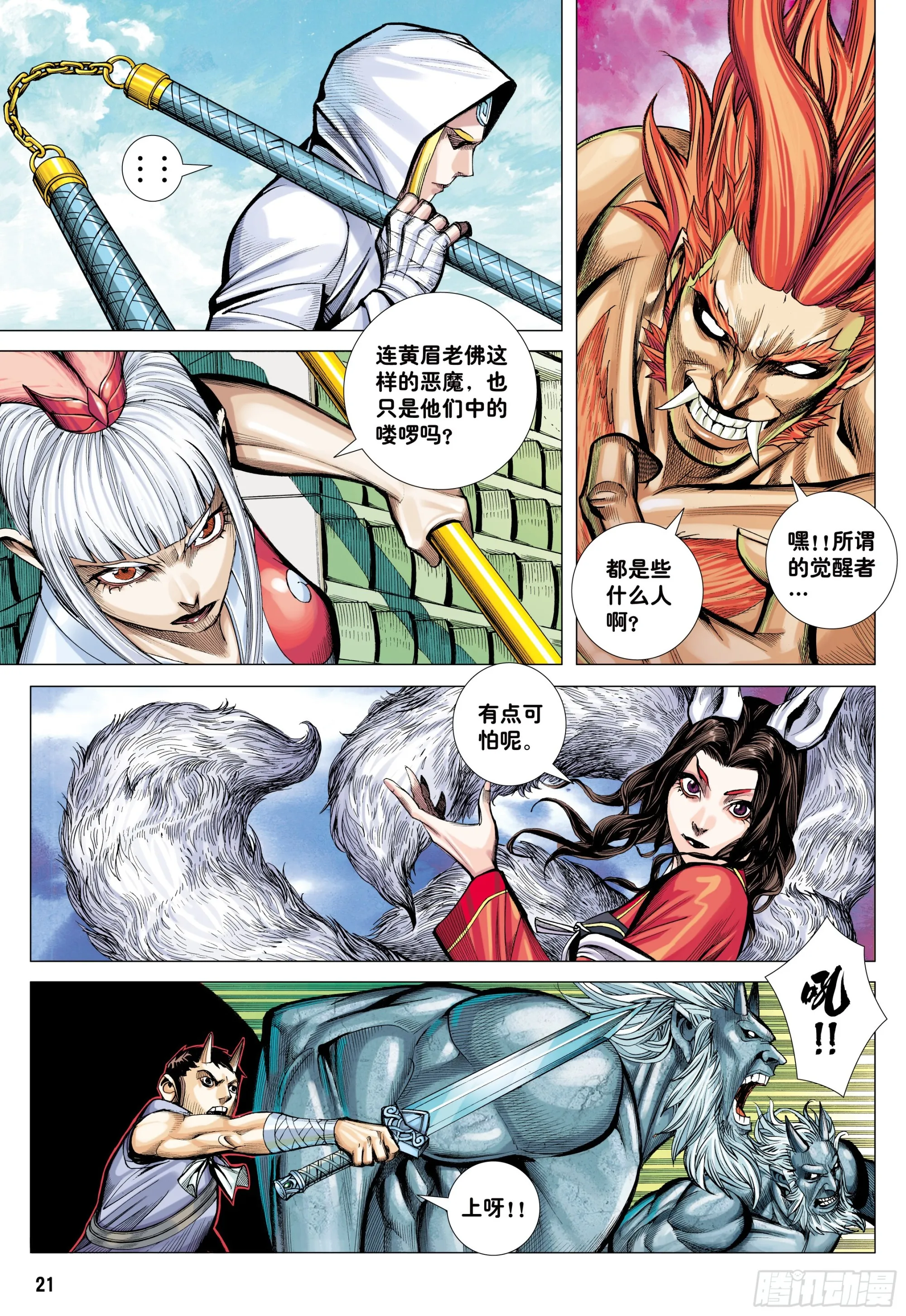44：群妖闹长安 第20页