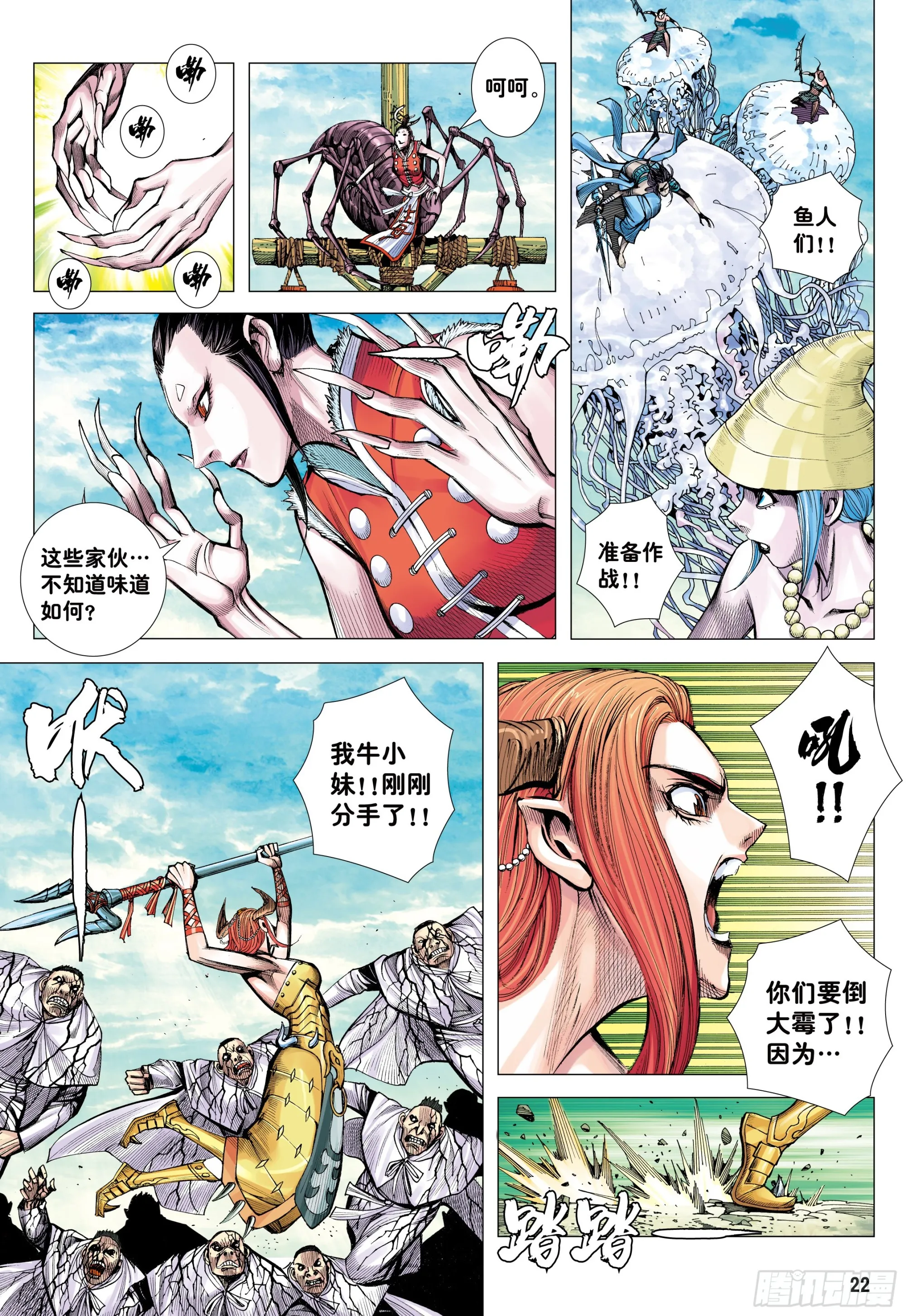 44：群妖闹长安 第21页