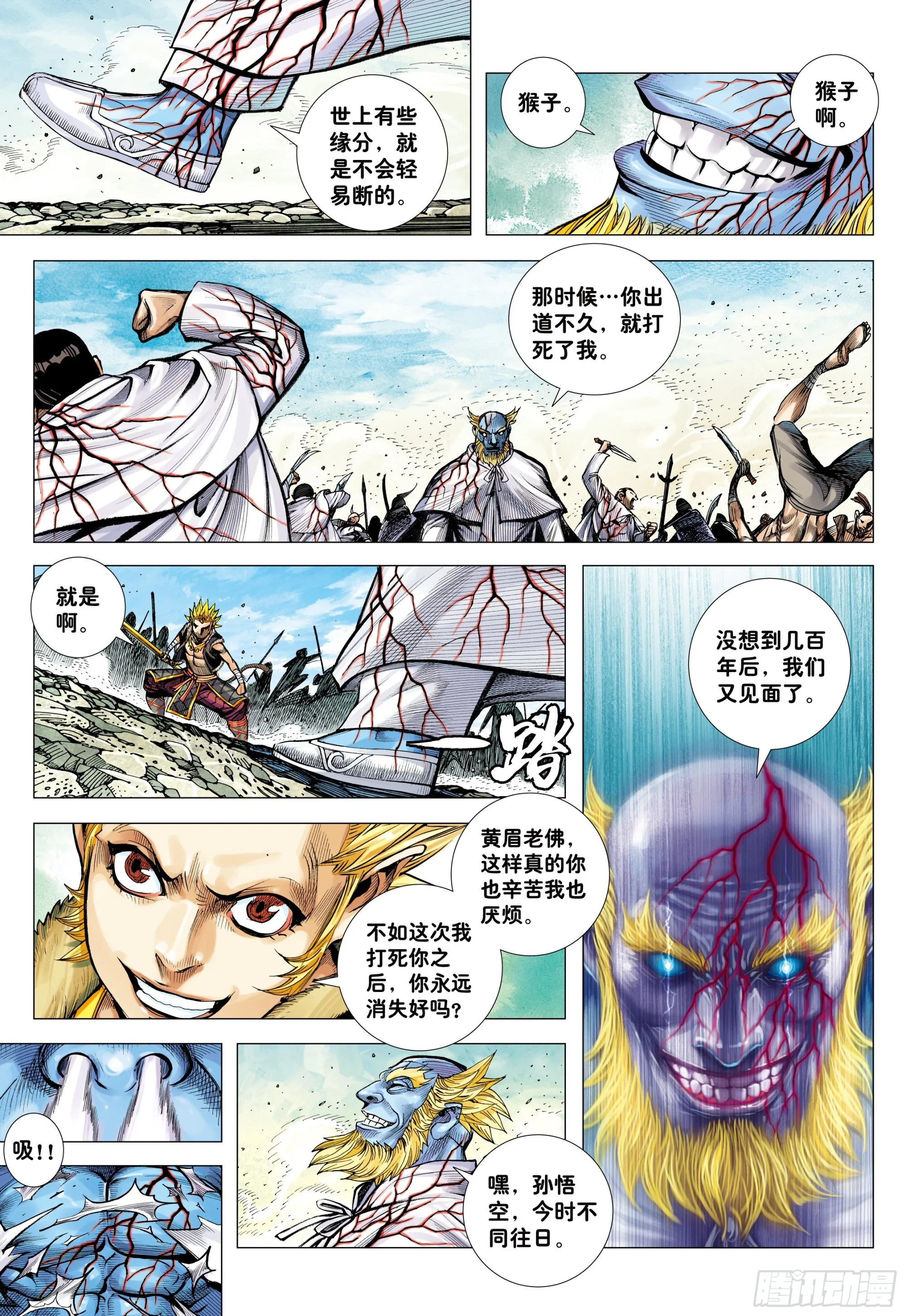44：群妖闹长安 第24页