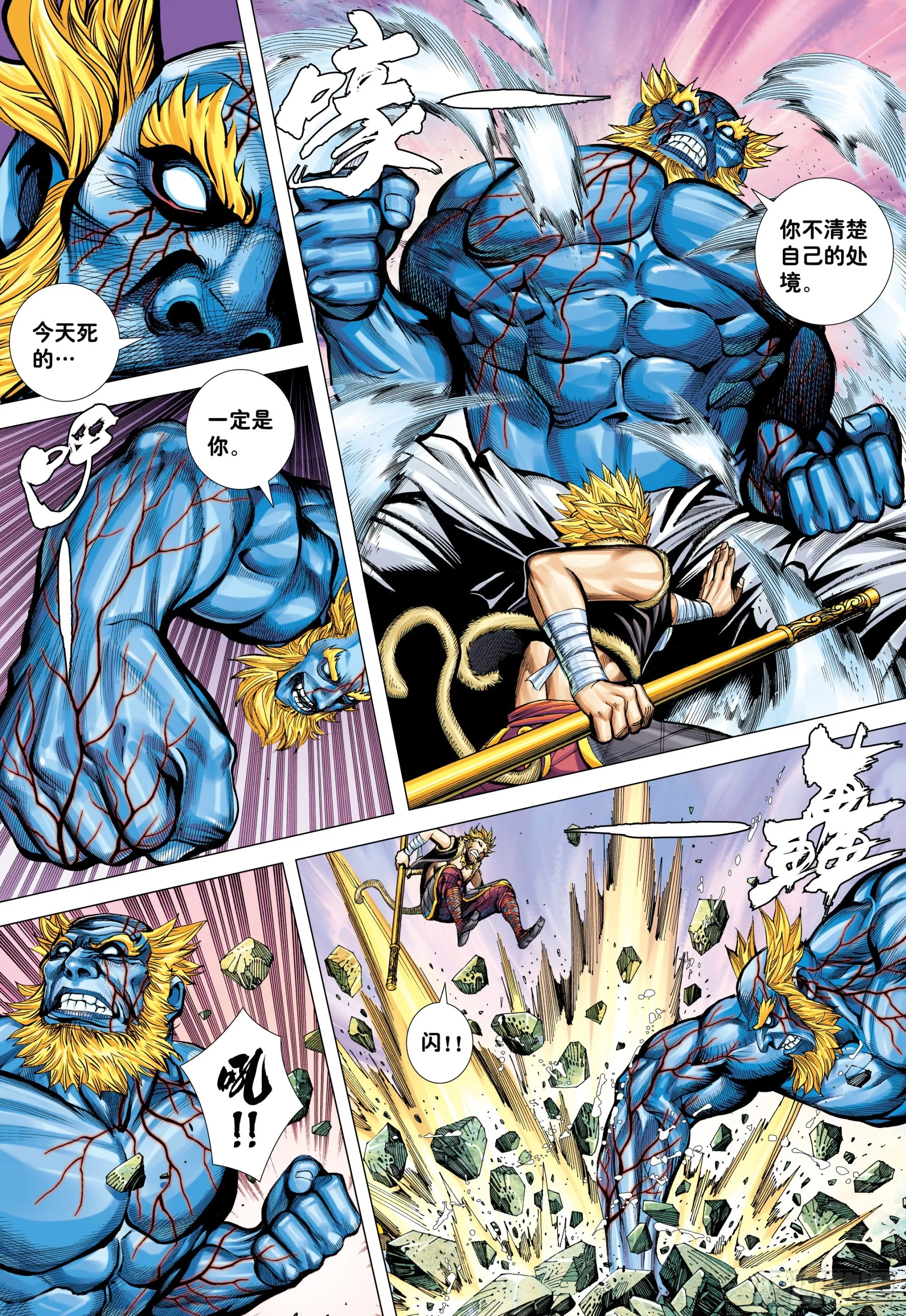 44：群妖闹长安 第25页