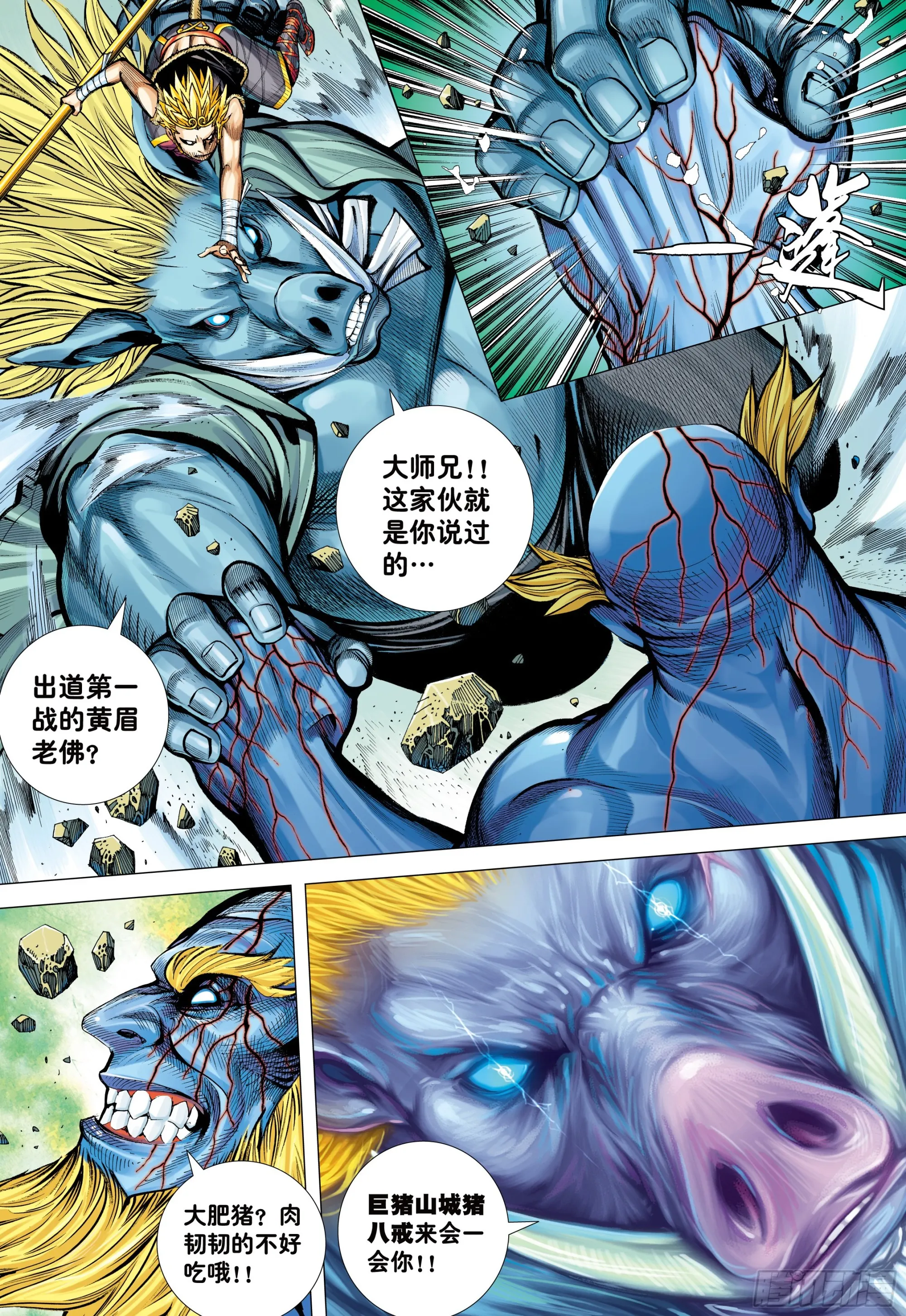 44：群妖闹长安 第26页