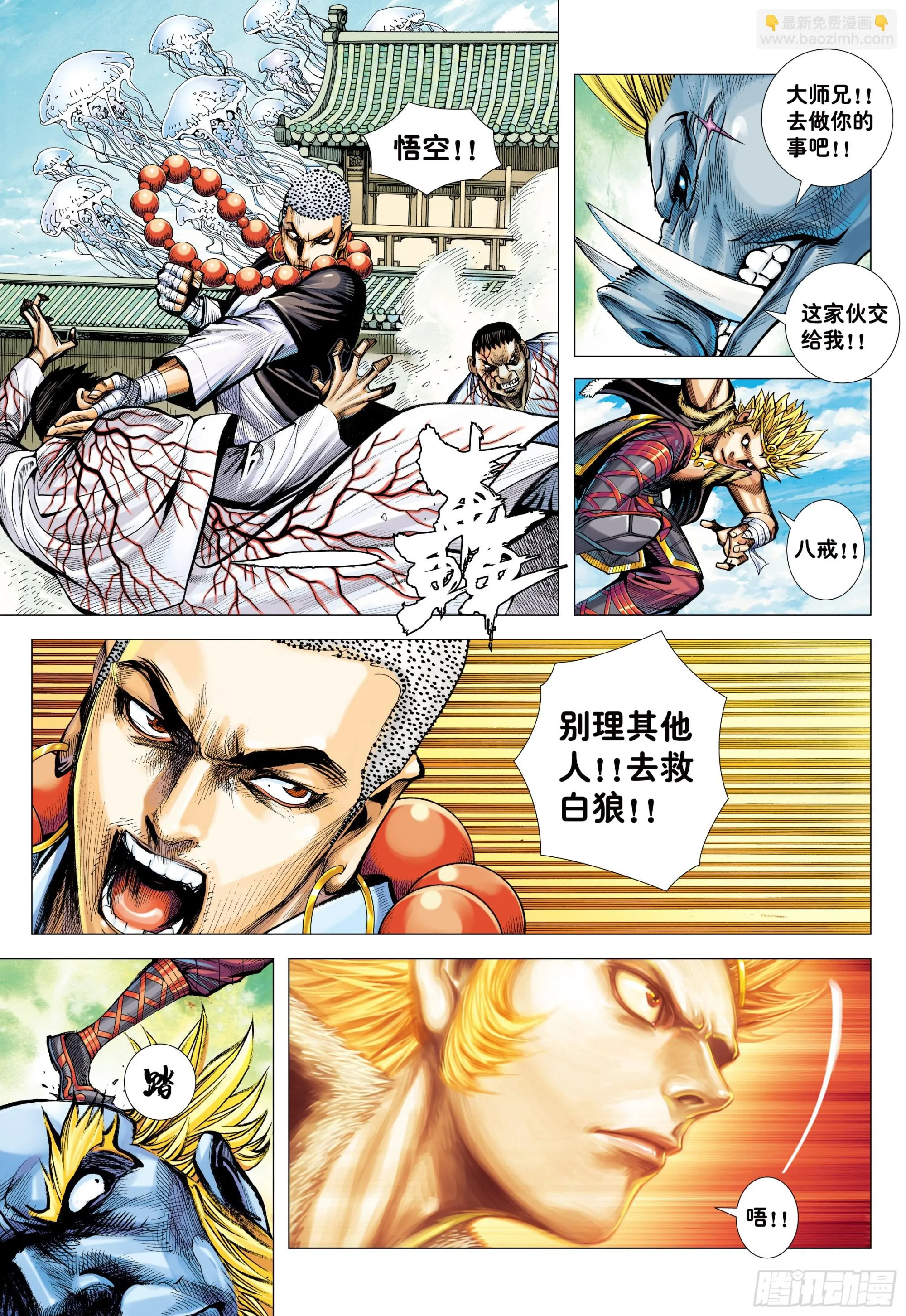 44：群妖闹长安 第27页