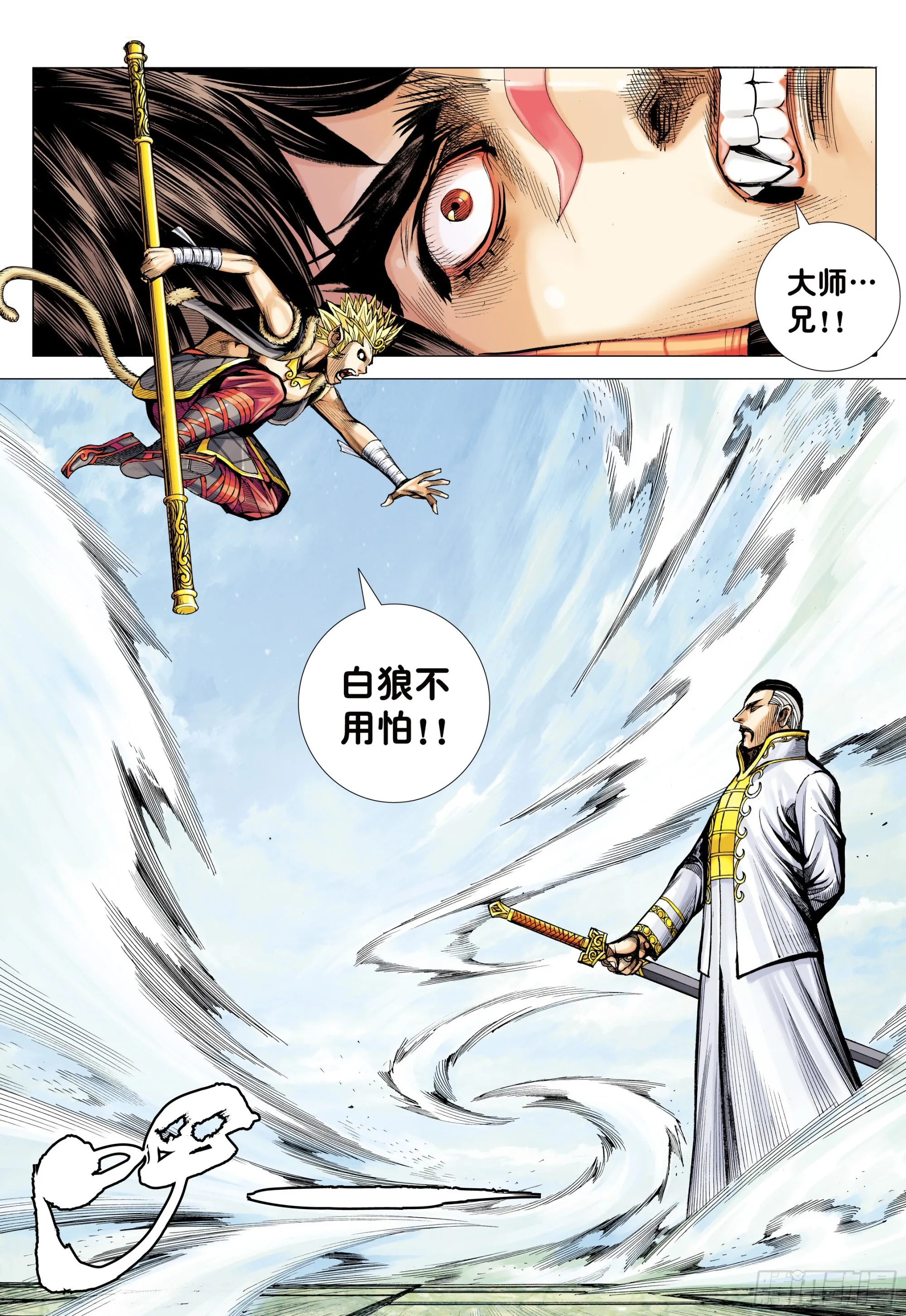 44：群妖闹长安 第29页