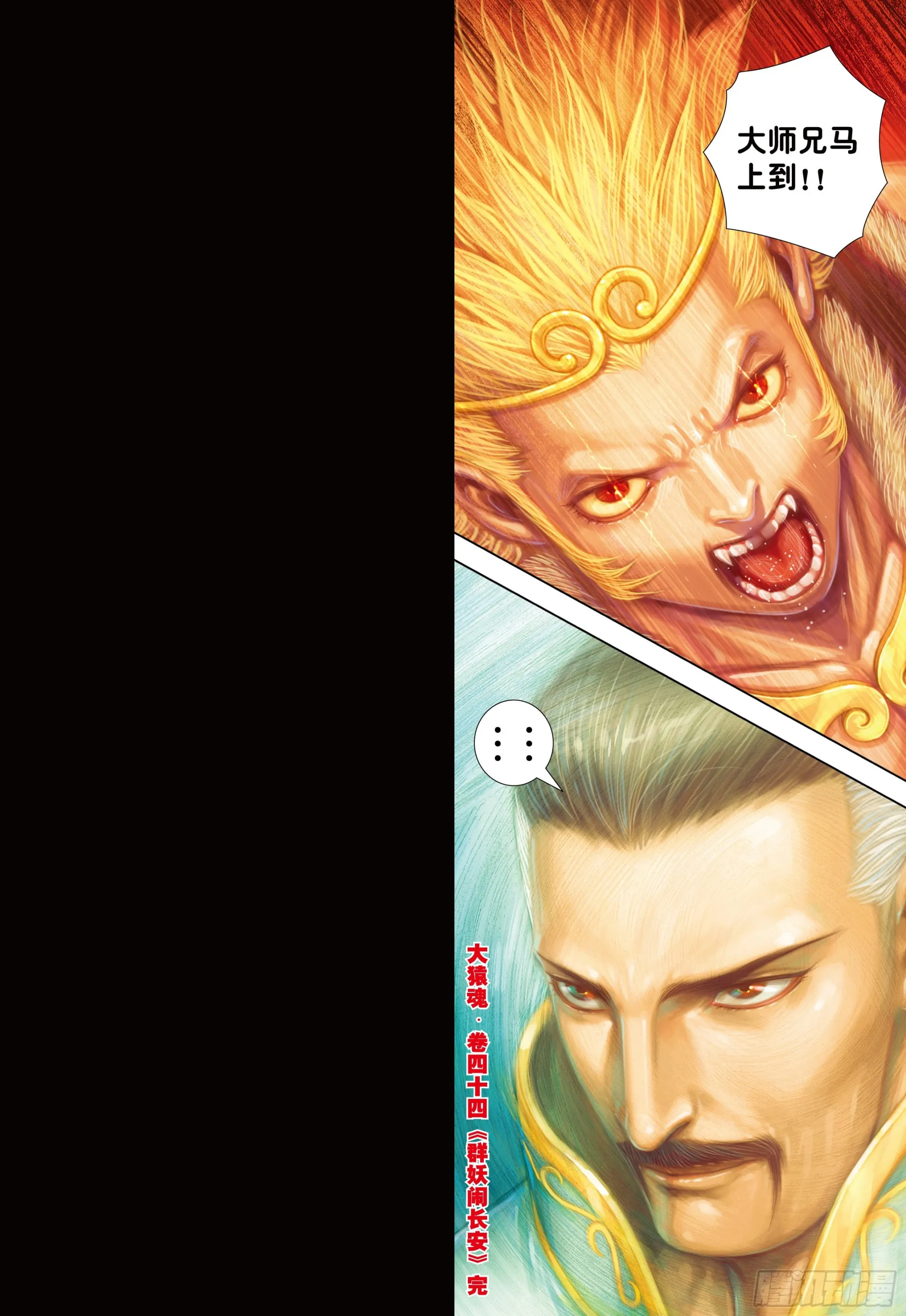 44：群妖闹长安 第30页