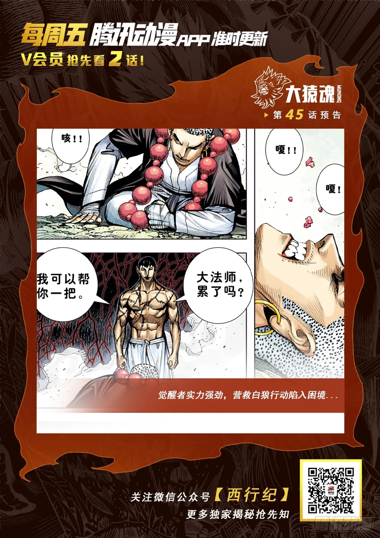 44：群妖闹长安 第31页