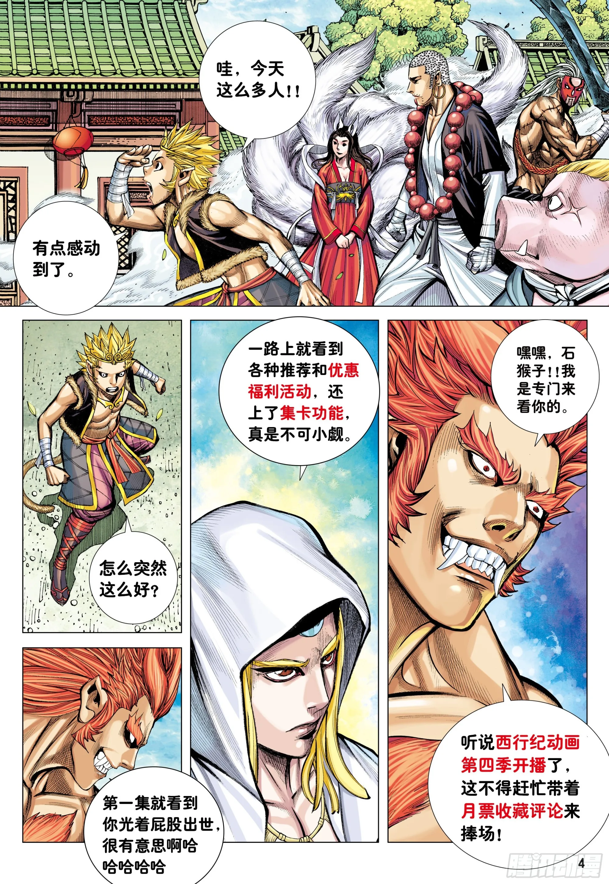 44：群妖闹长安 第32页