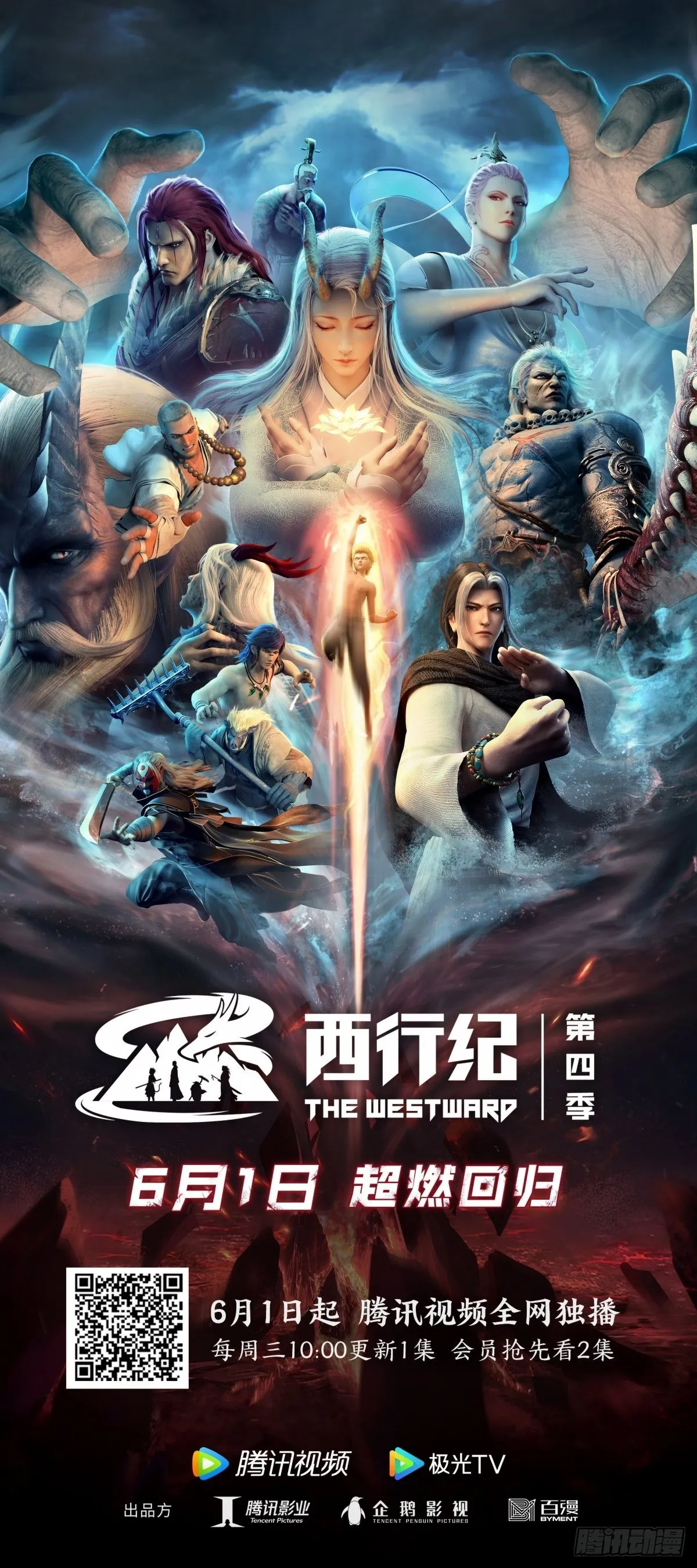 44：群妖闹长安 第34页