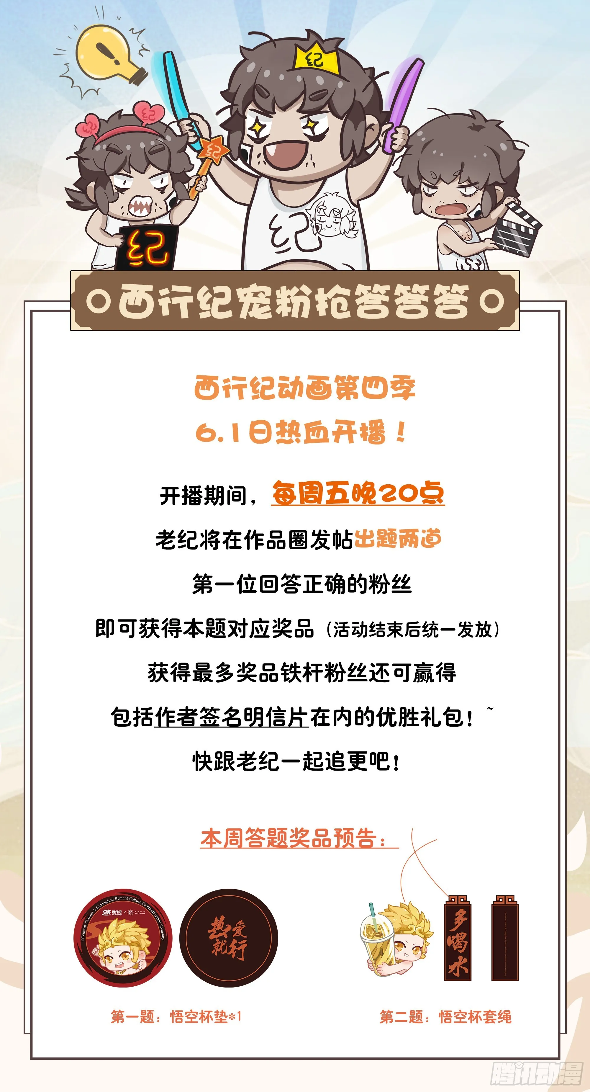 44：群妖闹长安 第35页