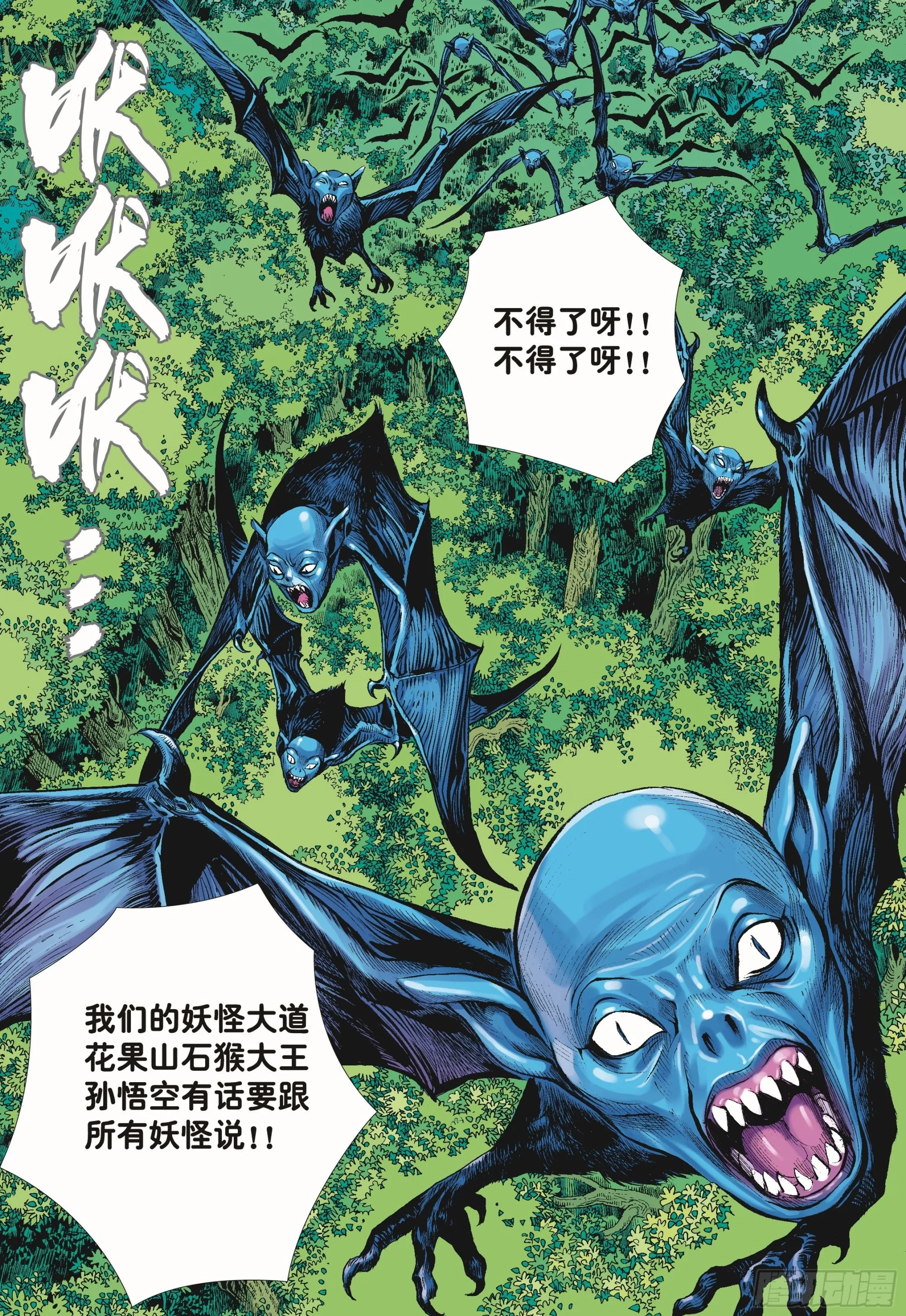 43：天下无神 妖怪当道 第2页