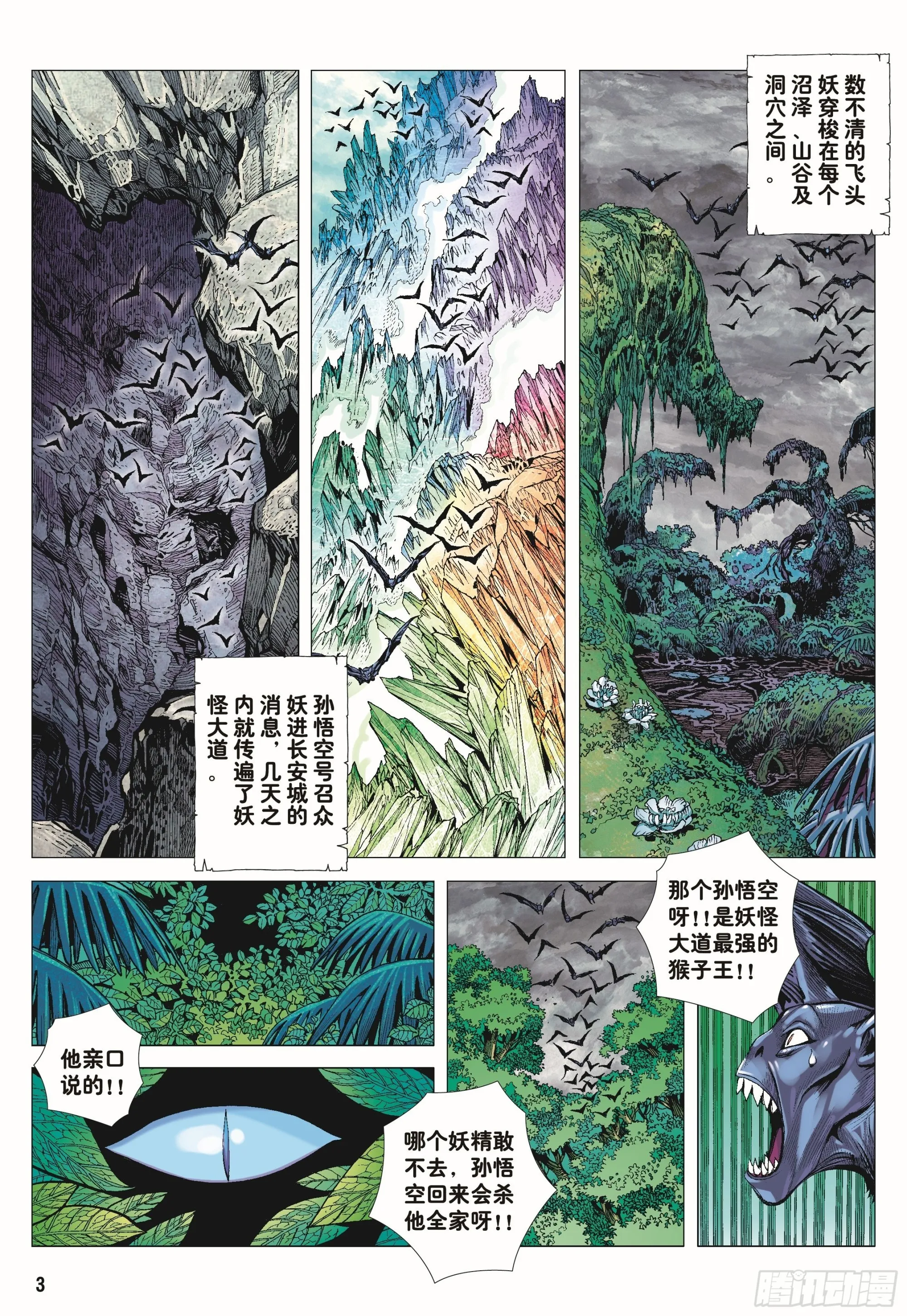 43：天下无神 妖怪当道 第3页