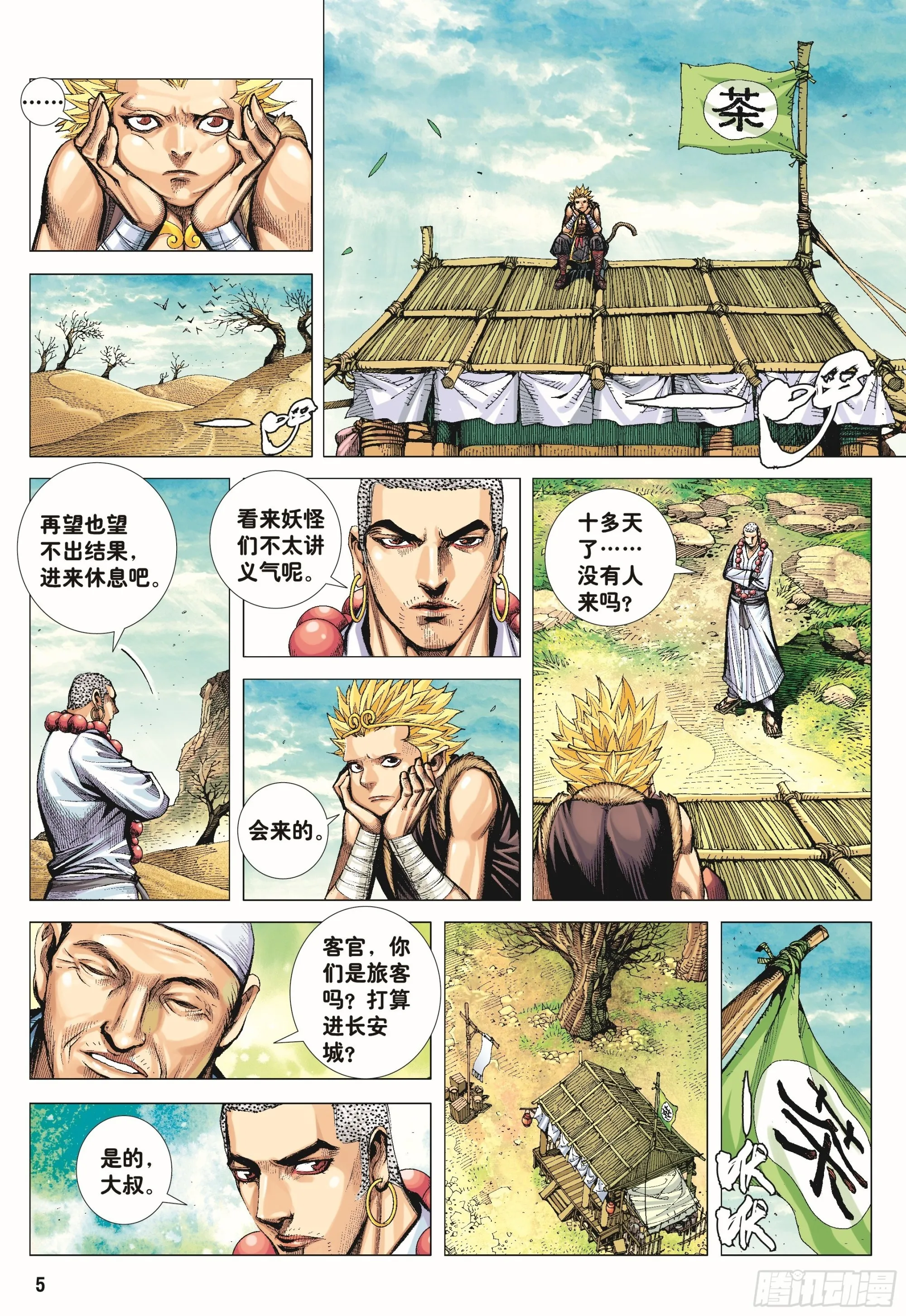 43：天下无神 妖怪当道 第5页