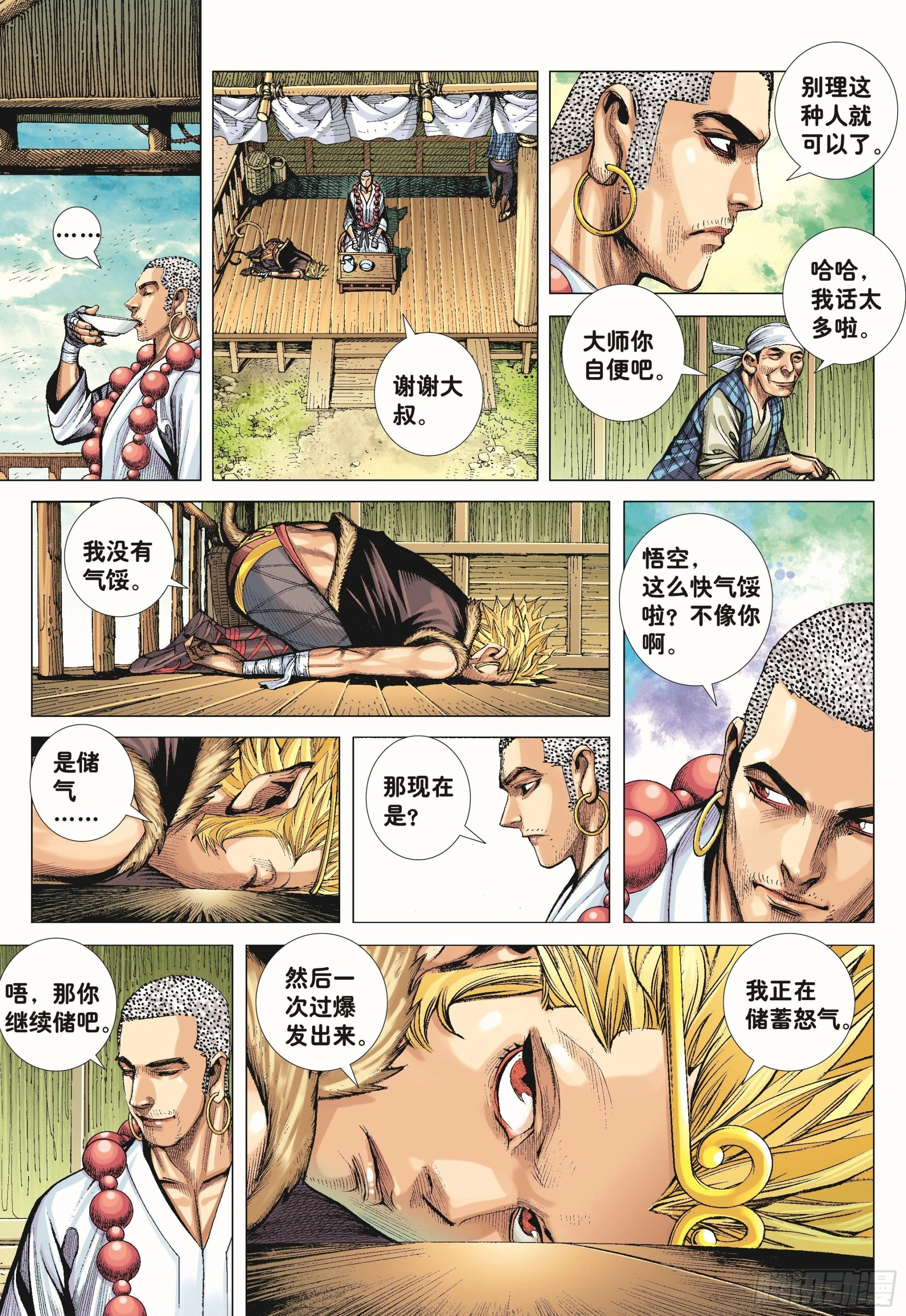 43：天下无神 妖怪当道 第7页