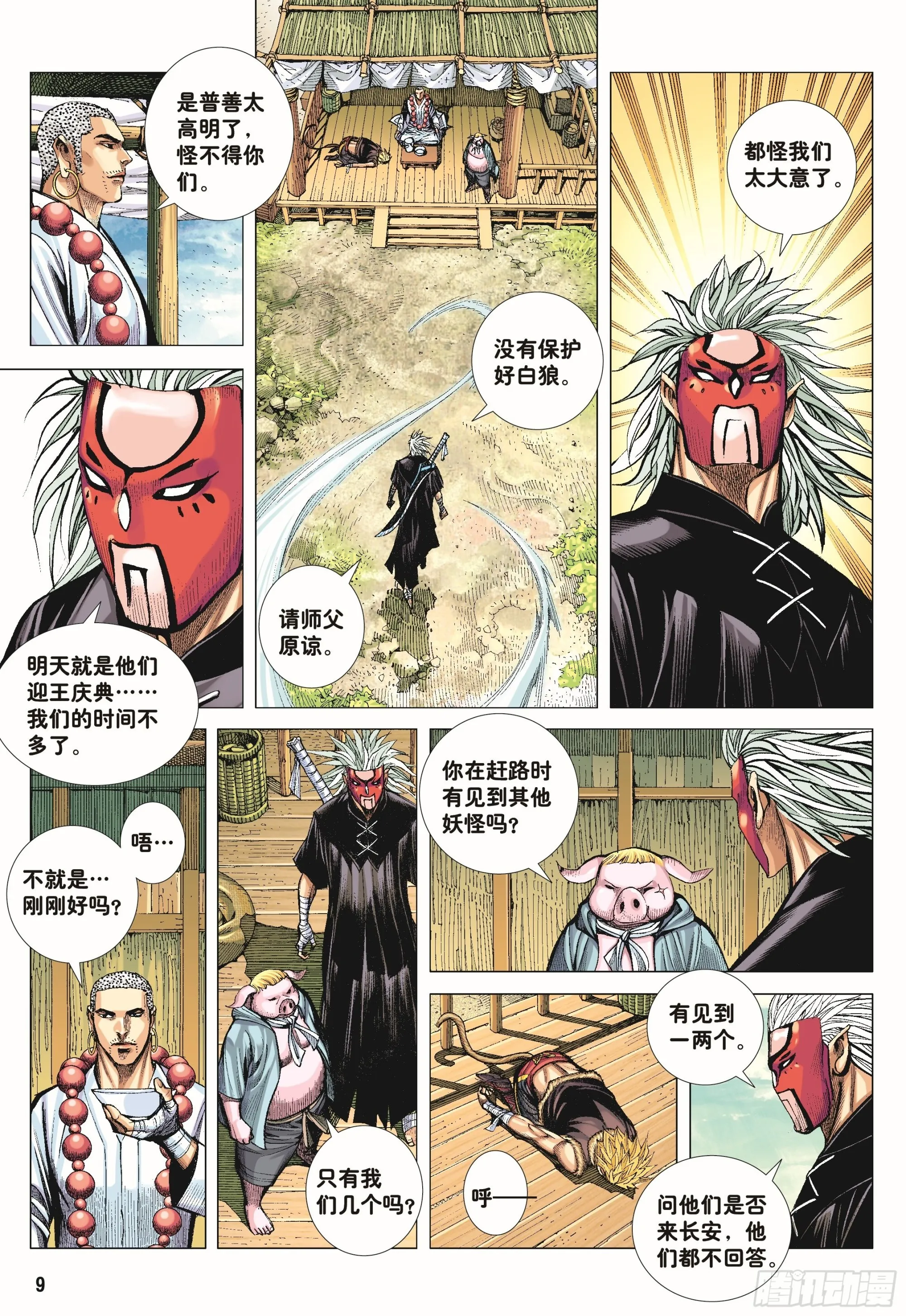 43：天下无神 妖怪当道 第9页