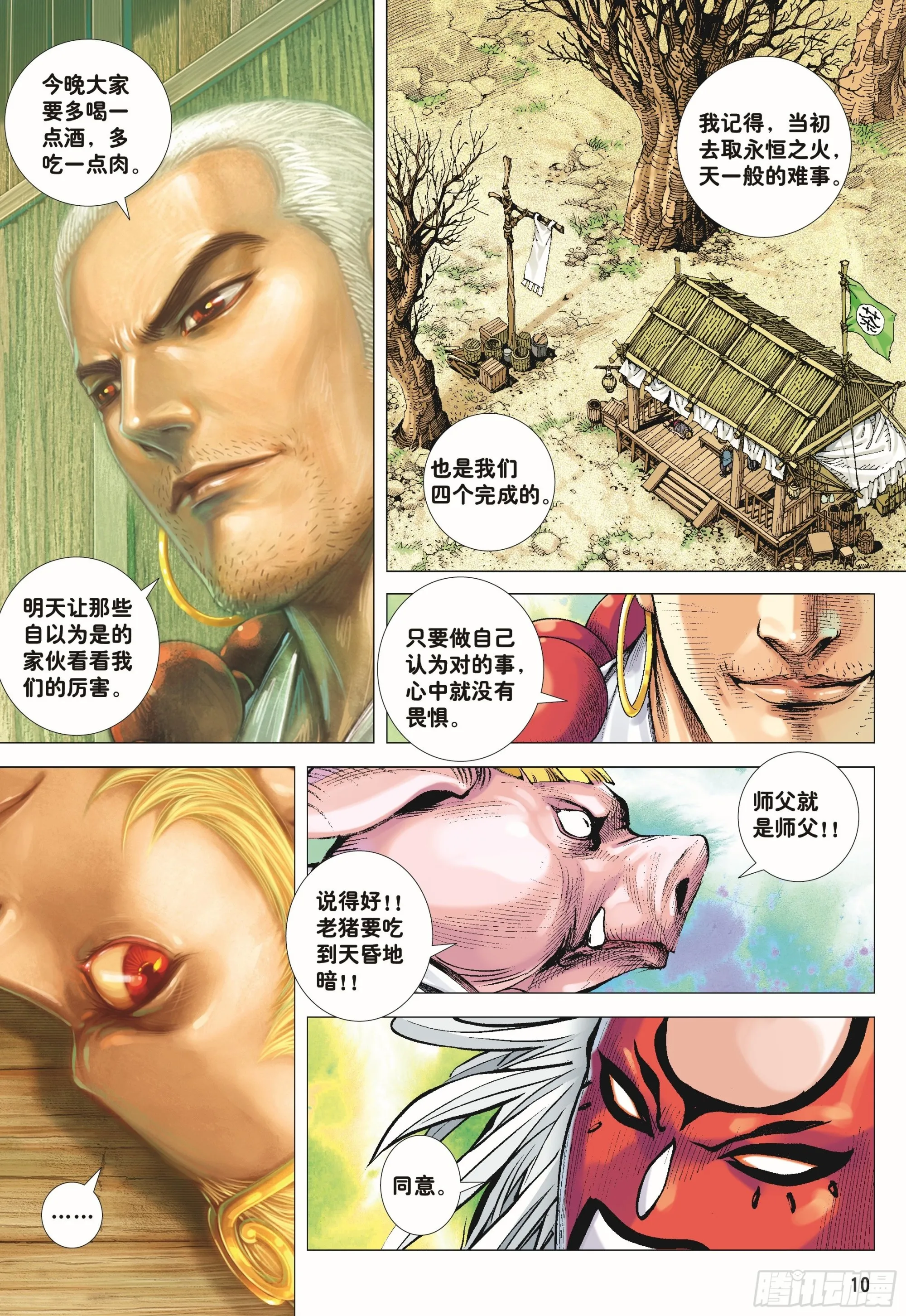 43：天下无神 妖怪当道 第10页