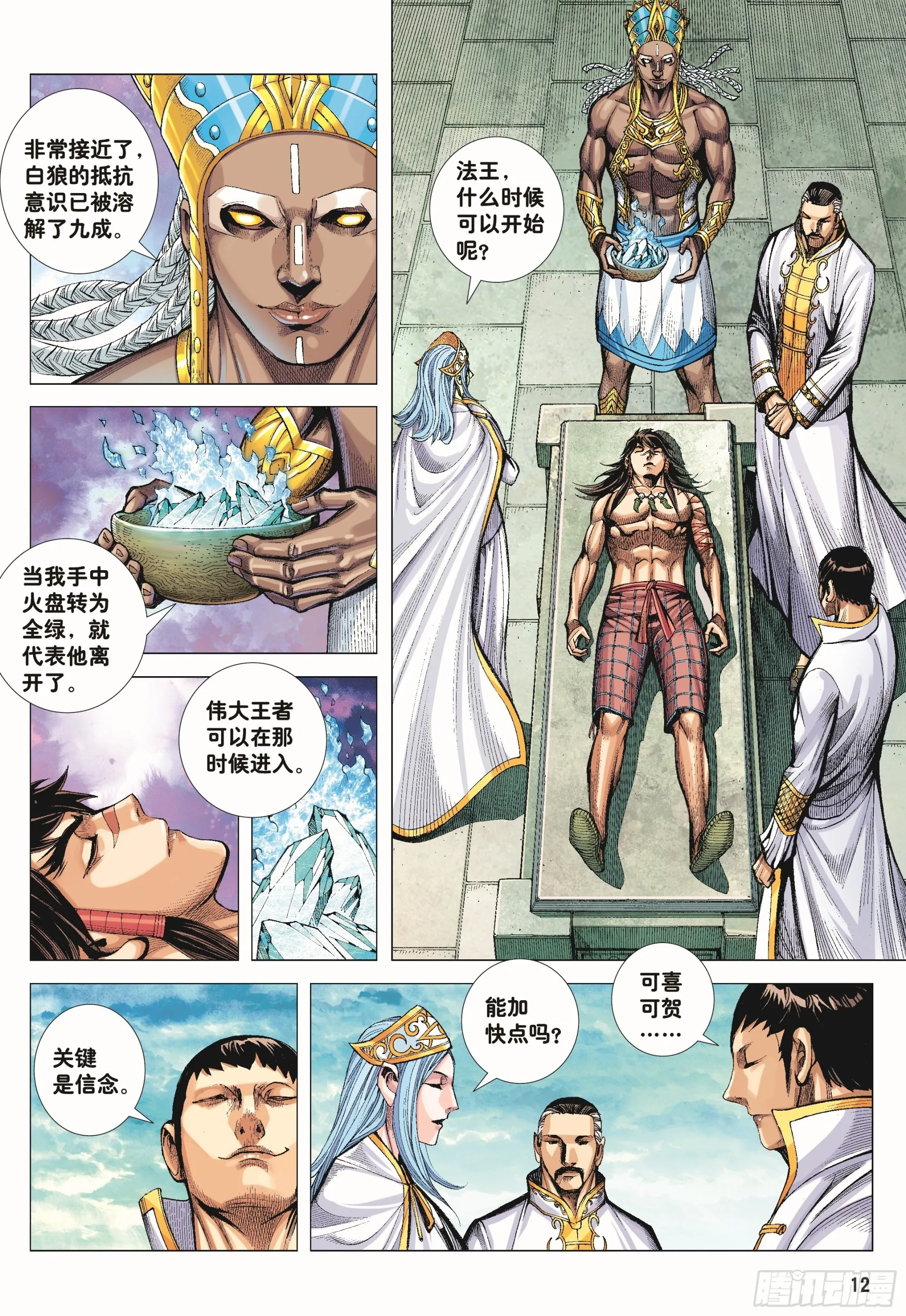 43：天下无神 妖怪当道 第12页