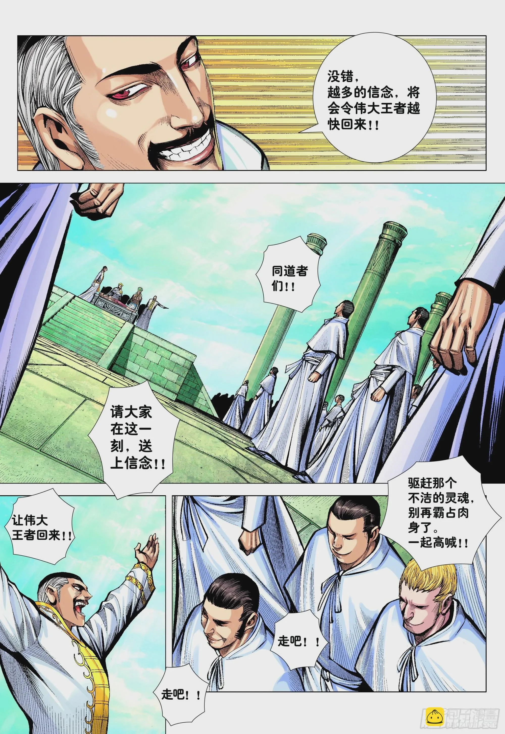 43：天下无神 妖怪当道 第13页