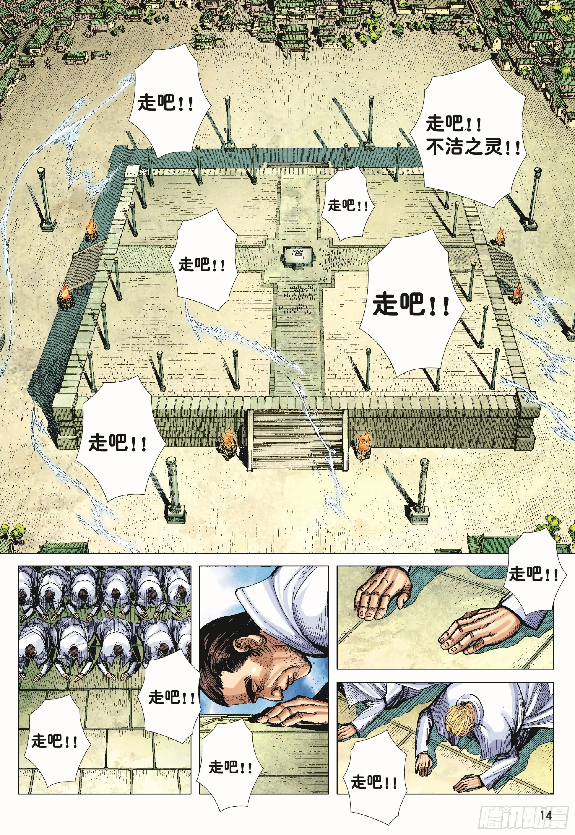 43：天下无神 妖怪当道 第14页