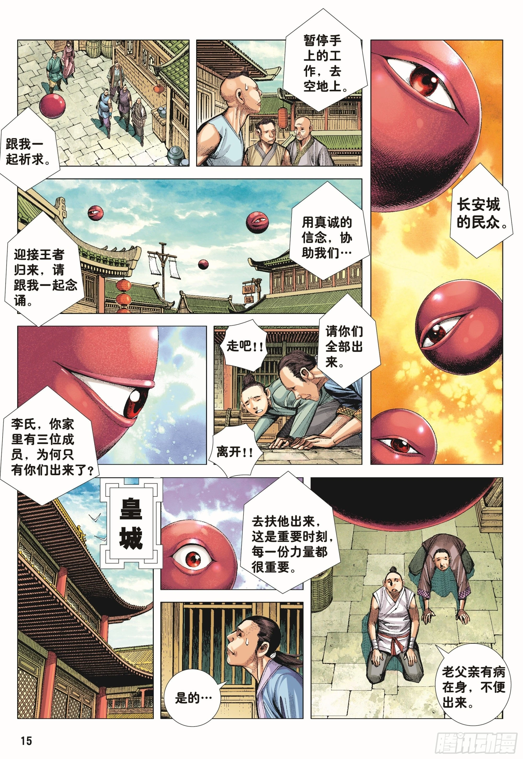 43：天下无神 妖怪当道 第15页