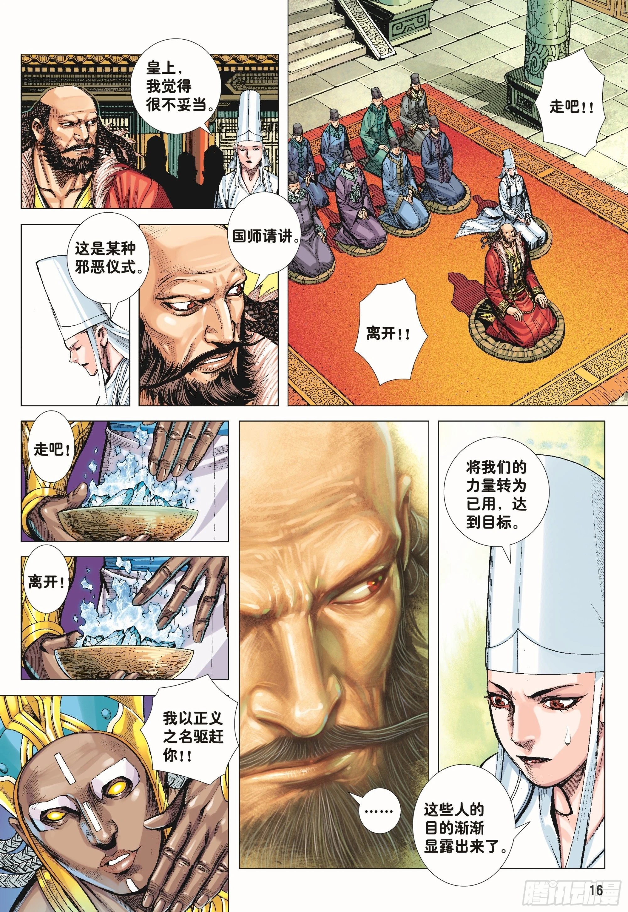 43：天下无神 妖怪当道 第16页