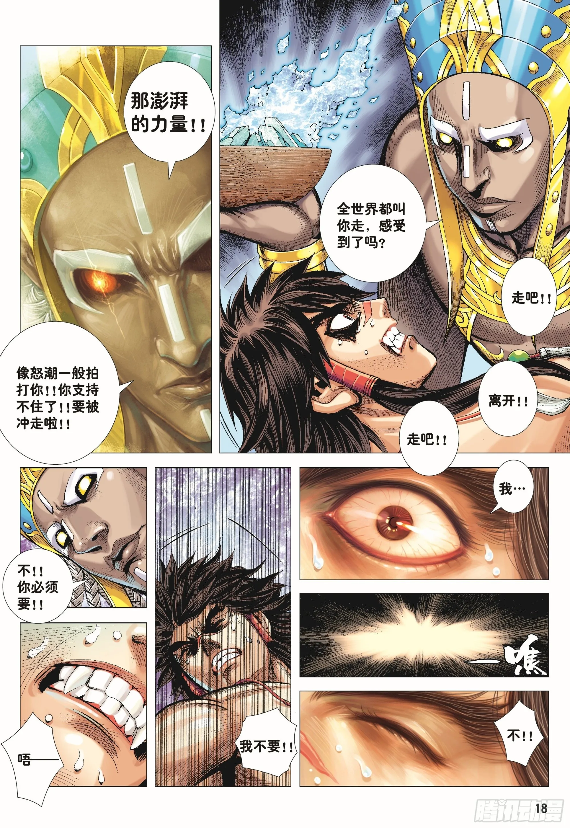 43：天下无神 妖怪当道 第18页