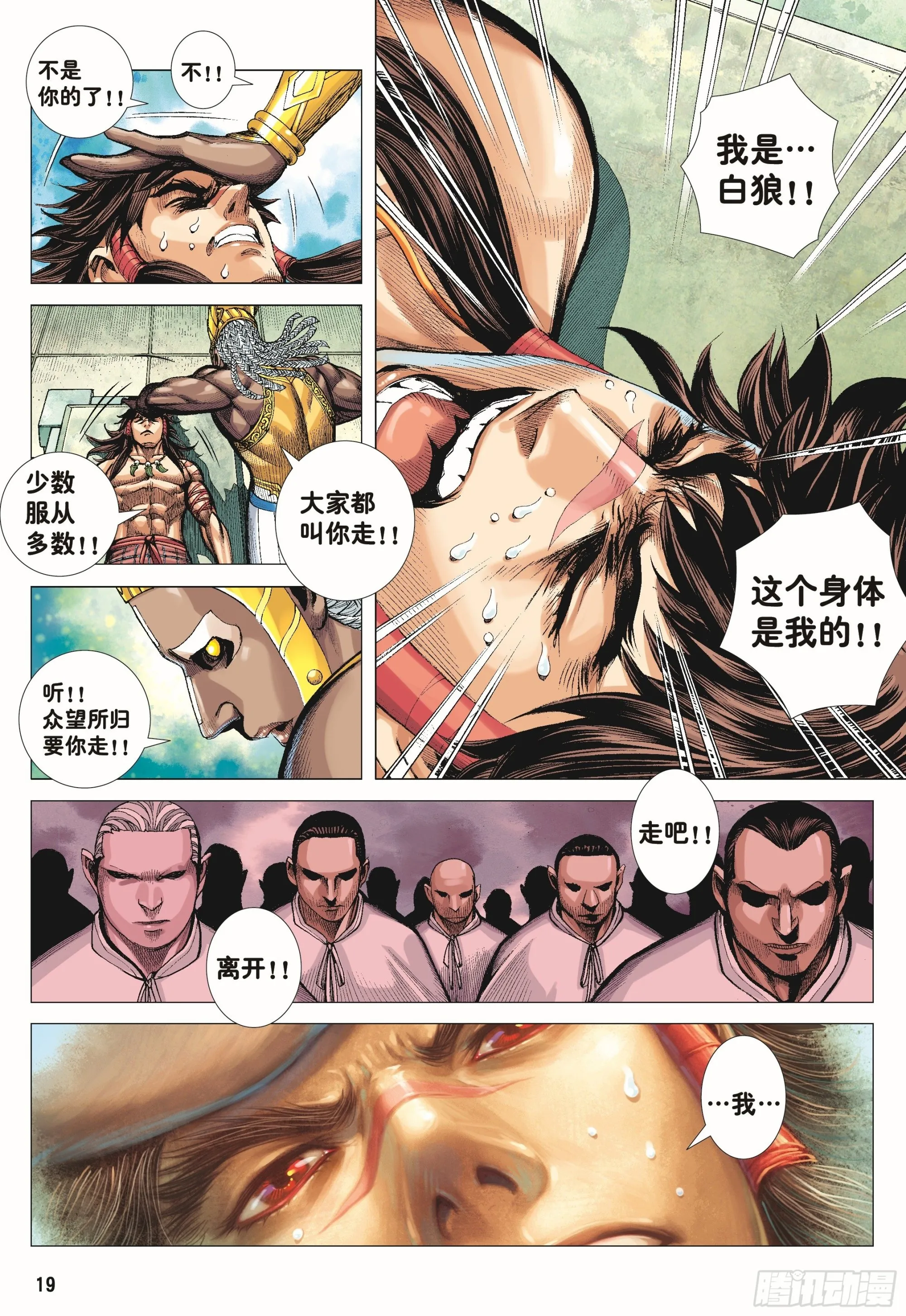 43：天下无神 妖怪当道 第19页
