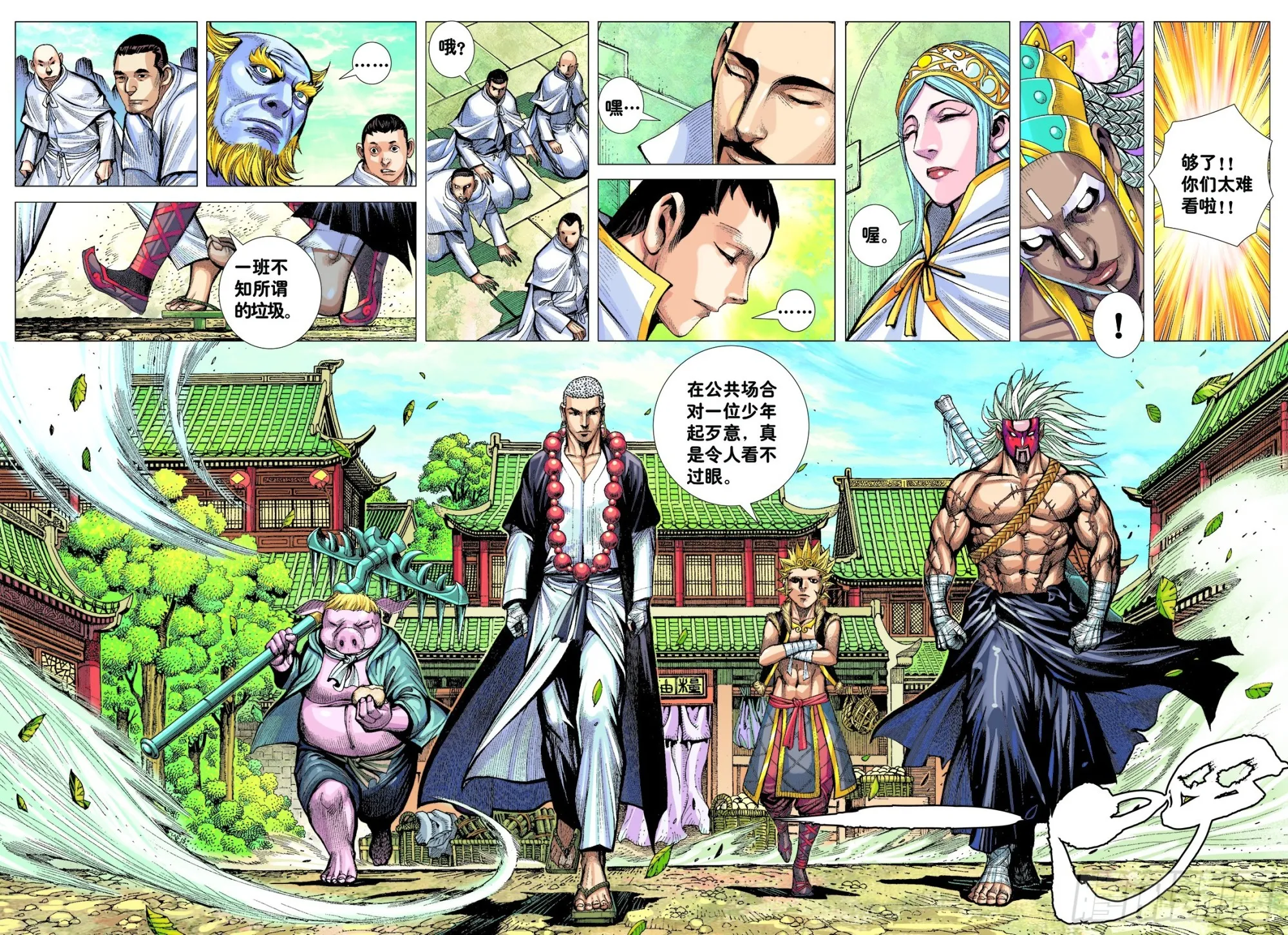 43：天下无神 妖怪当道 第20页