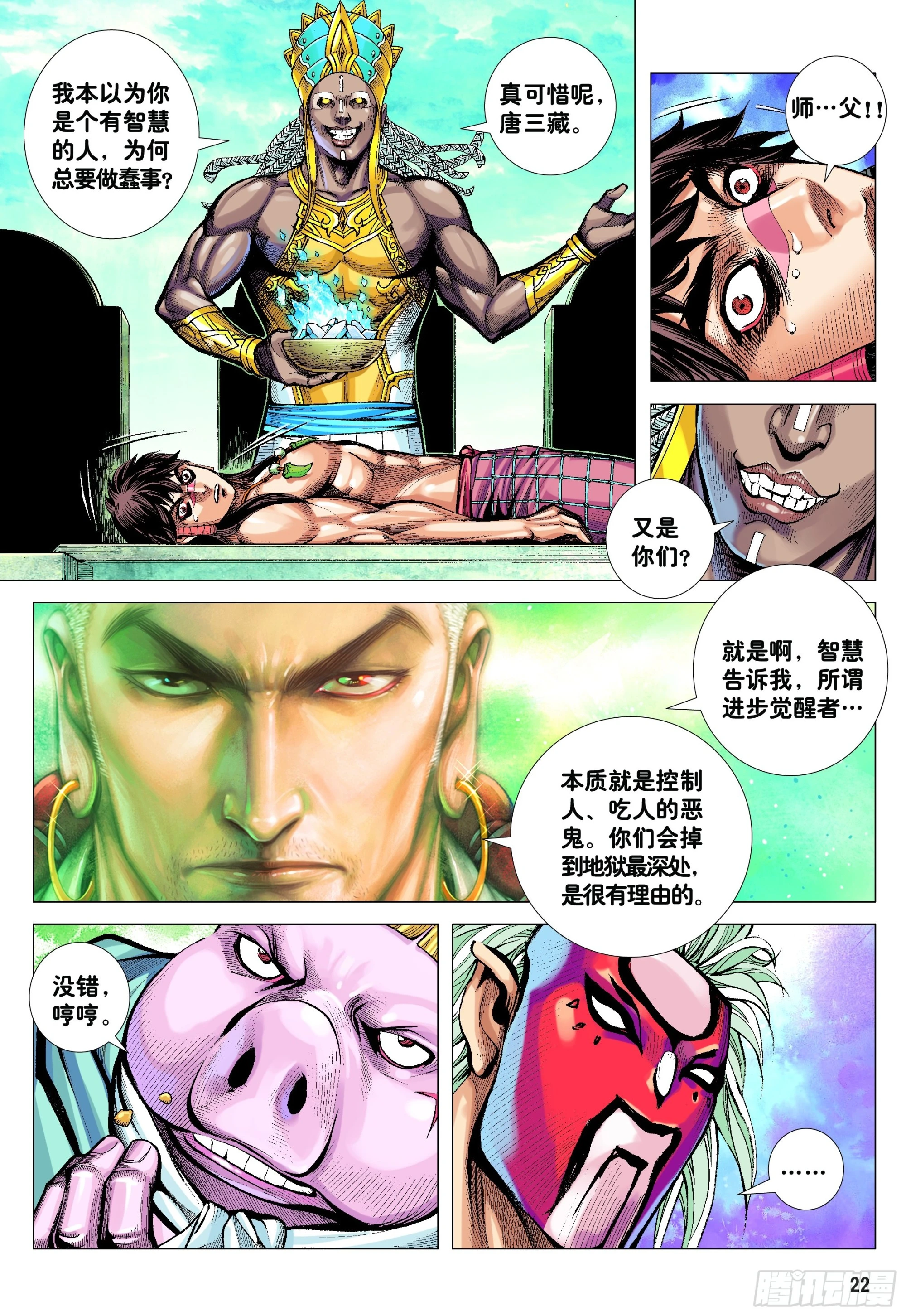 43：天下无神 妖怪当道 第21页