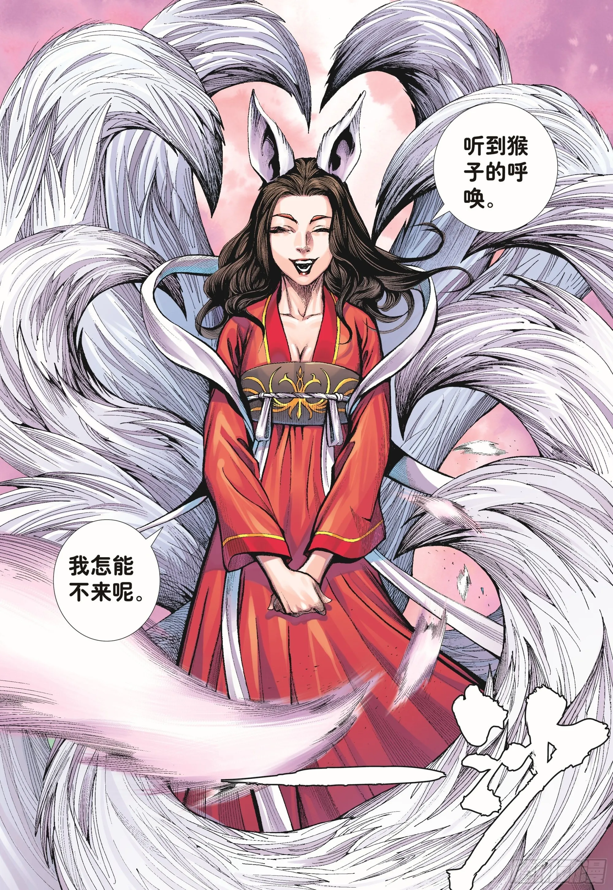 43：天下无神 妖怪当道 第24页
