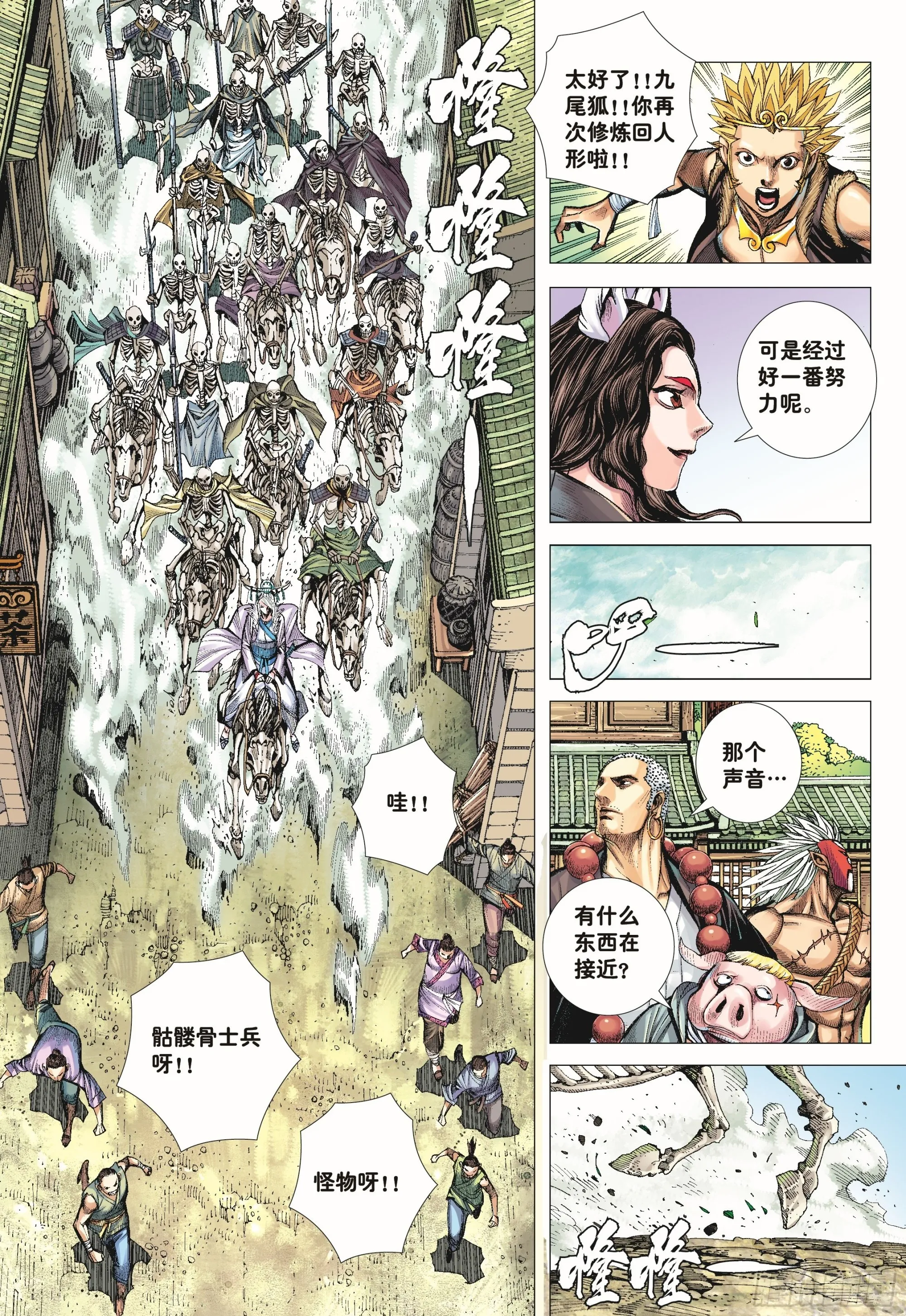 43：天下无神 妖怪当道 第25页