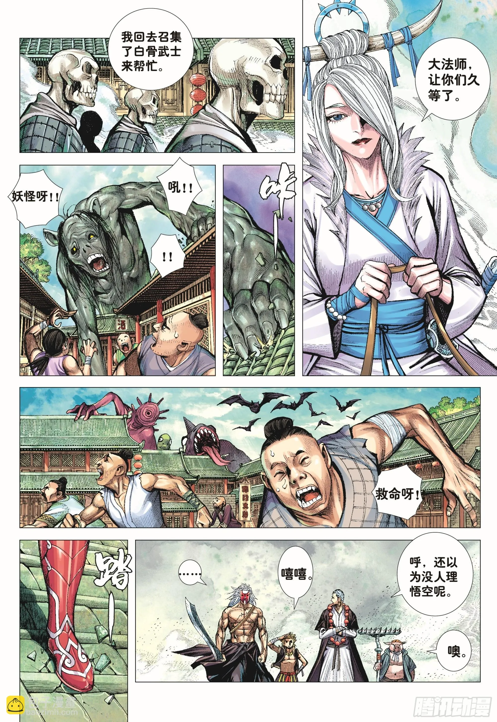 43：天下无神 妖怪当道 第26页