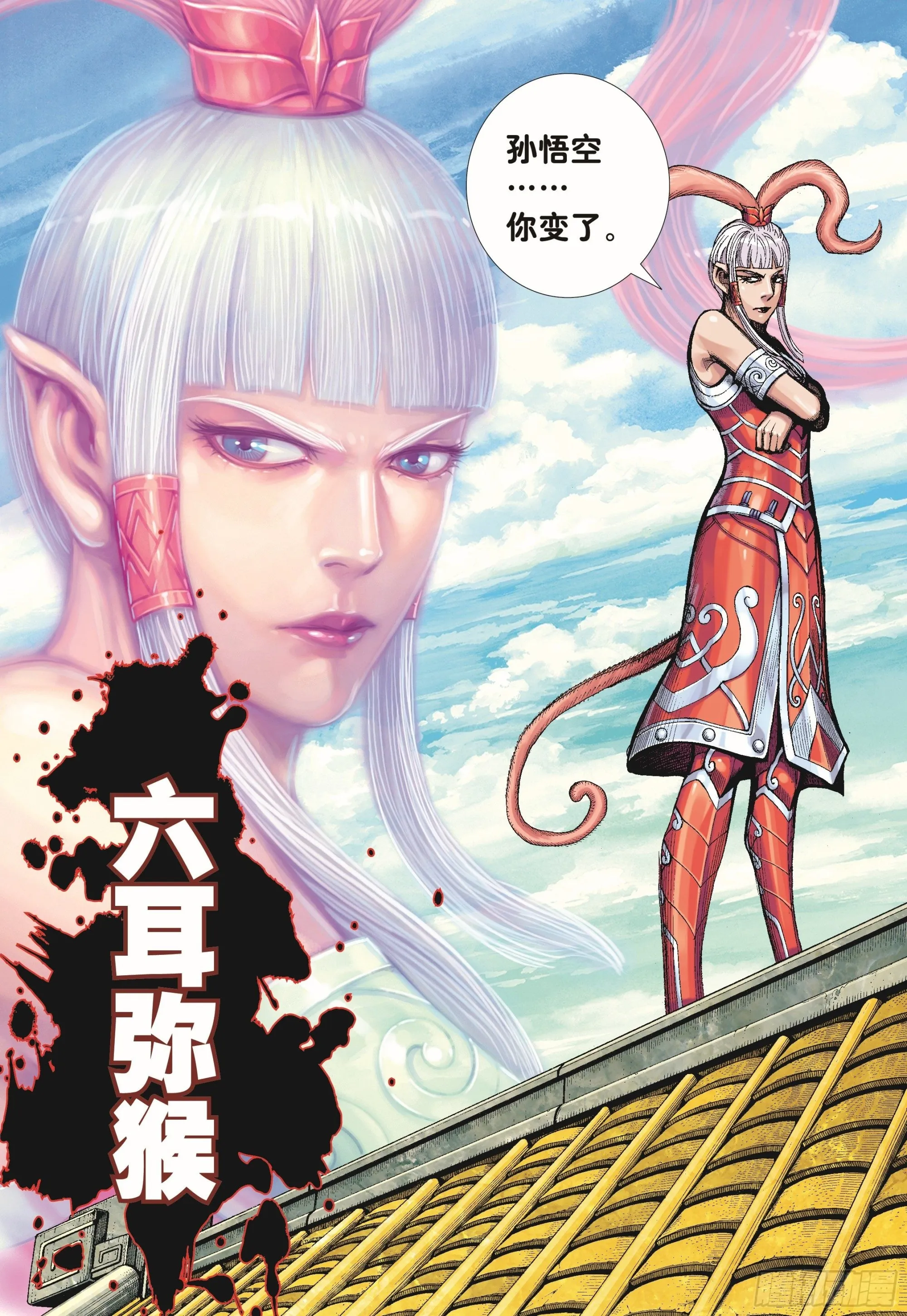 43：天下无神 妖怪当道 第27页