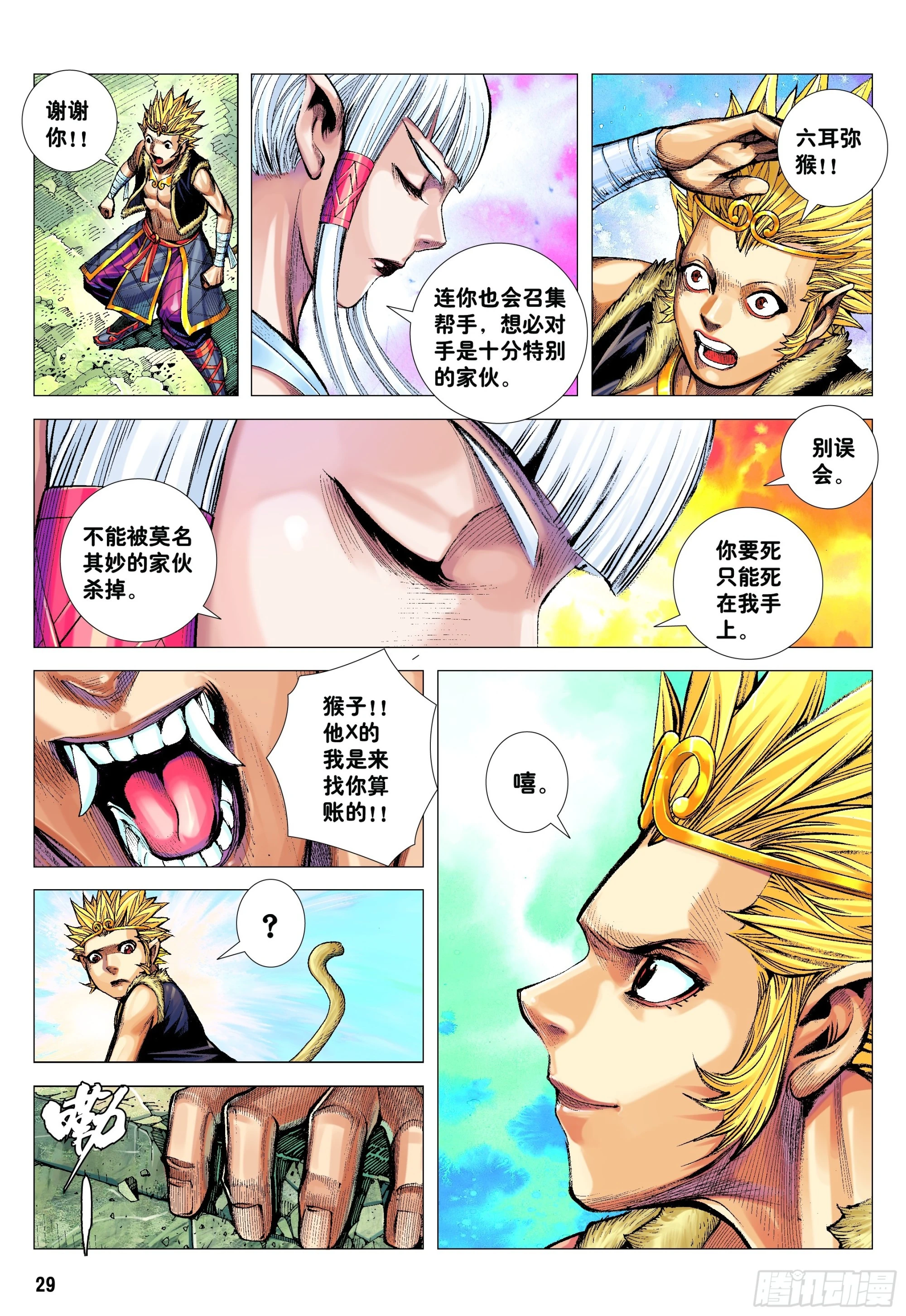43：天下无神 妖怪当道 第28页