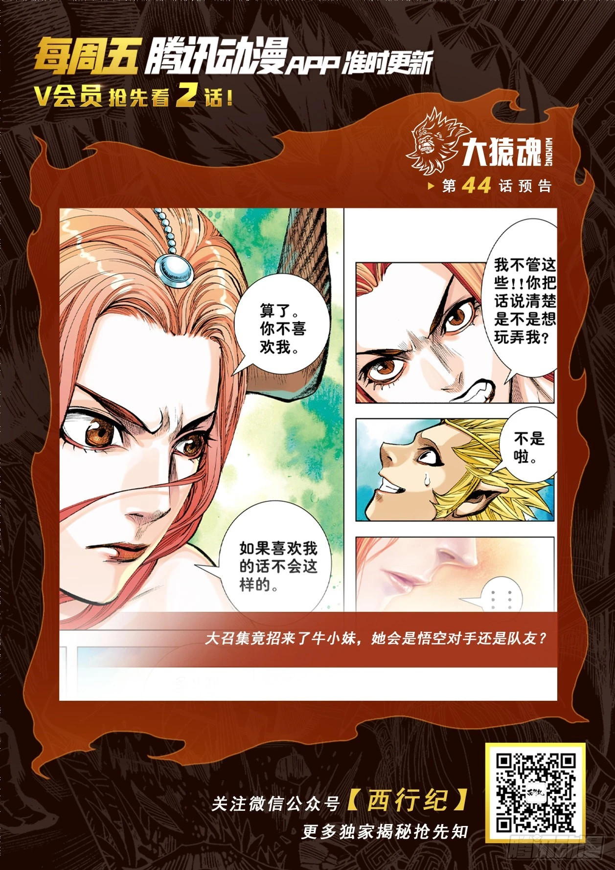 43：天下无神 妖怪当道 第30页