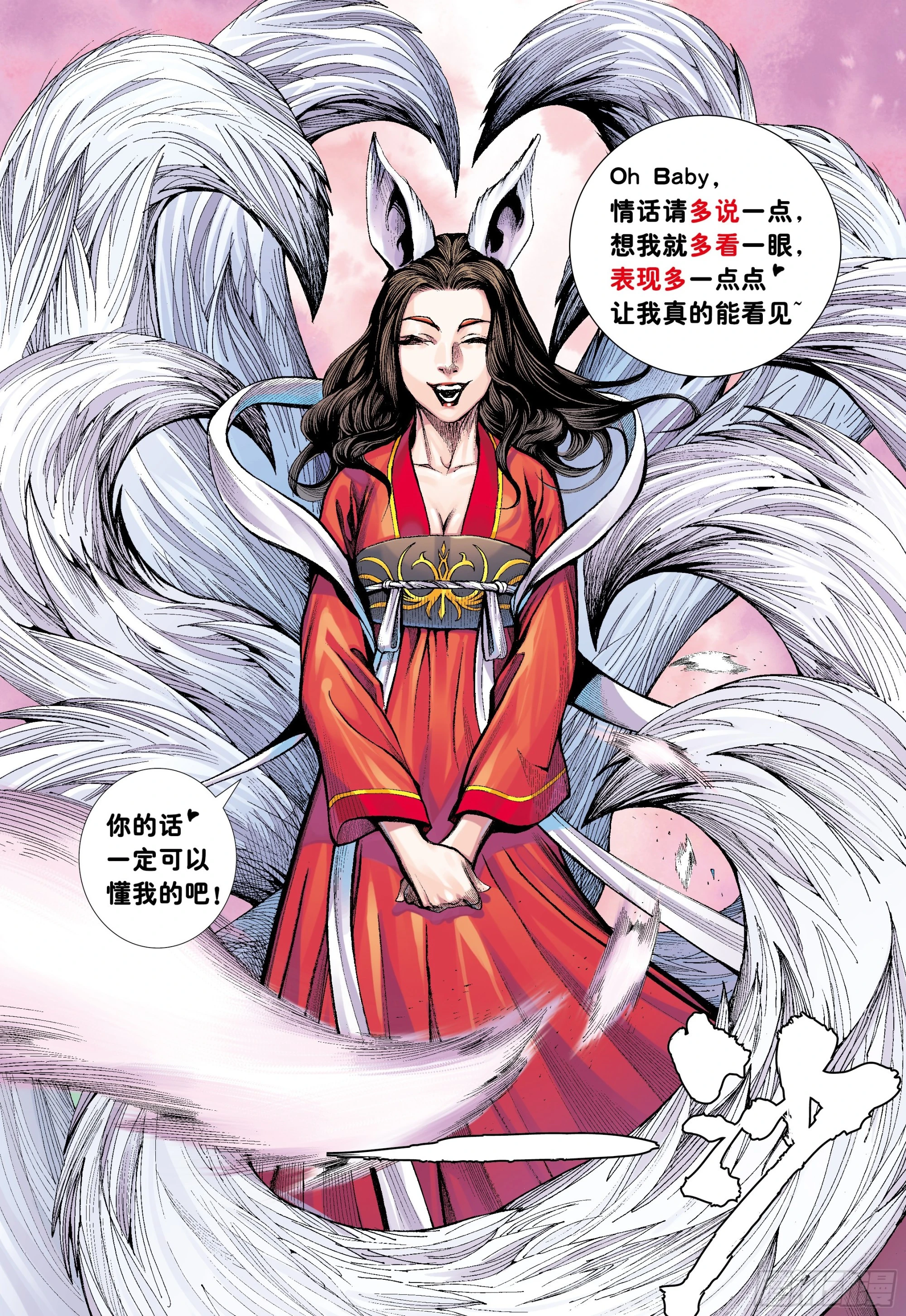 43：天下无神 妖怪当道 第31页