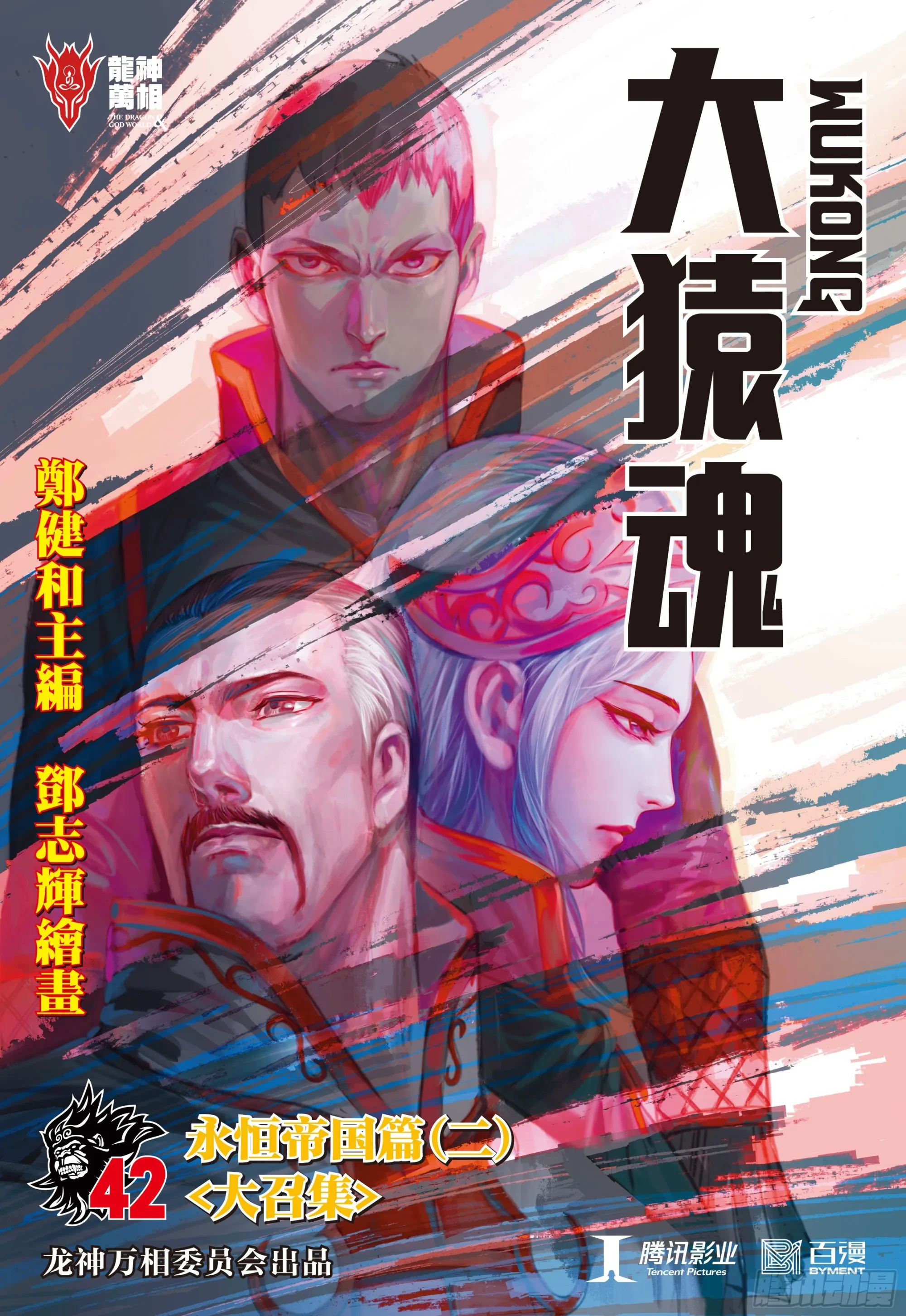 42：大召集 第1页